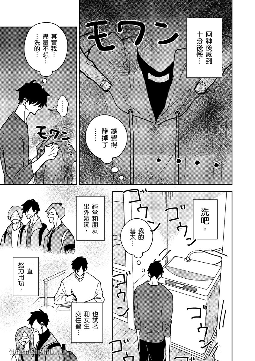 《失恋成瘾》漫画最新章节第4话免费下拉式在线观看章节第【22】张图片