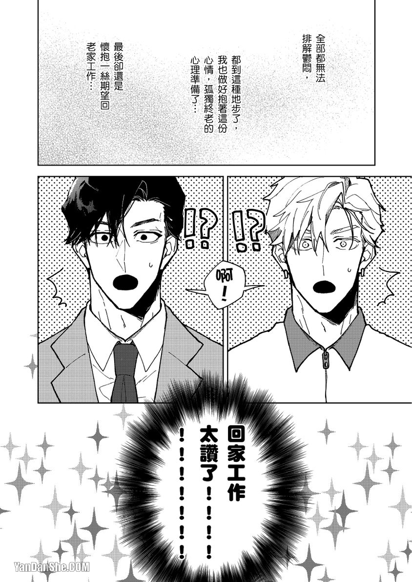 《失恋成瘾》漫画最新章节第4话免费下拉式在线观看章节第【23】张图片