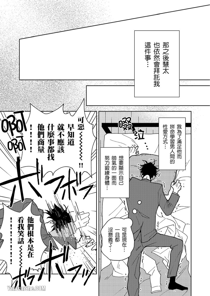 《失恋成瘾》漫画最新章节第4话免费下拉式在线观看章节第【30】张图片