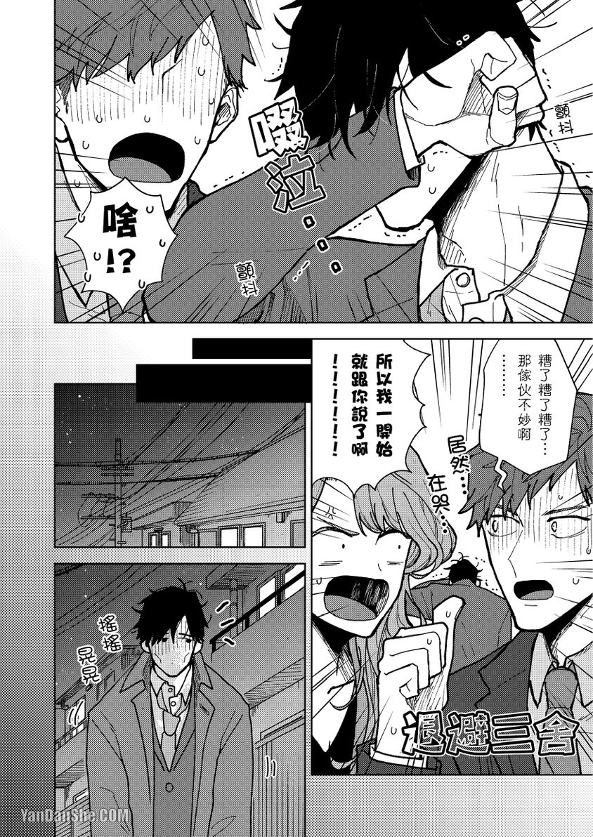 《失恋成瘾》漫画最新章节第4话免费下拉式在线观看章节第【9】张图片