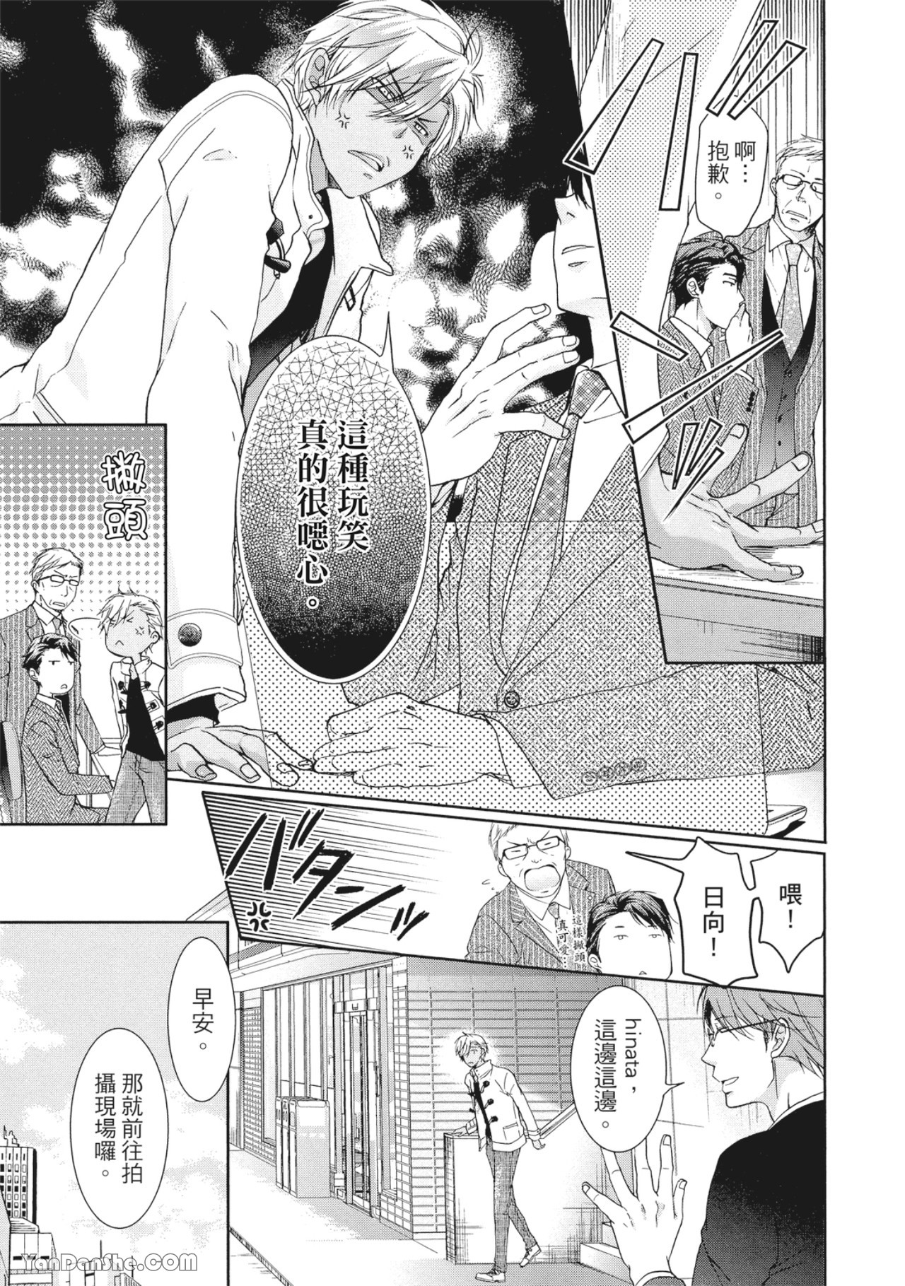 《越线兄弟》漫画最新章节第1话免费下拉式在线观看章节第【12】张图片