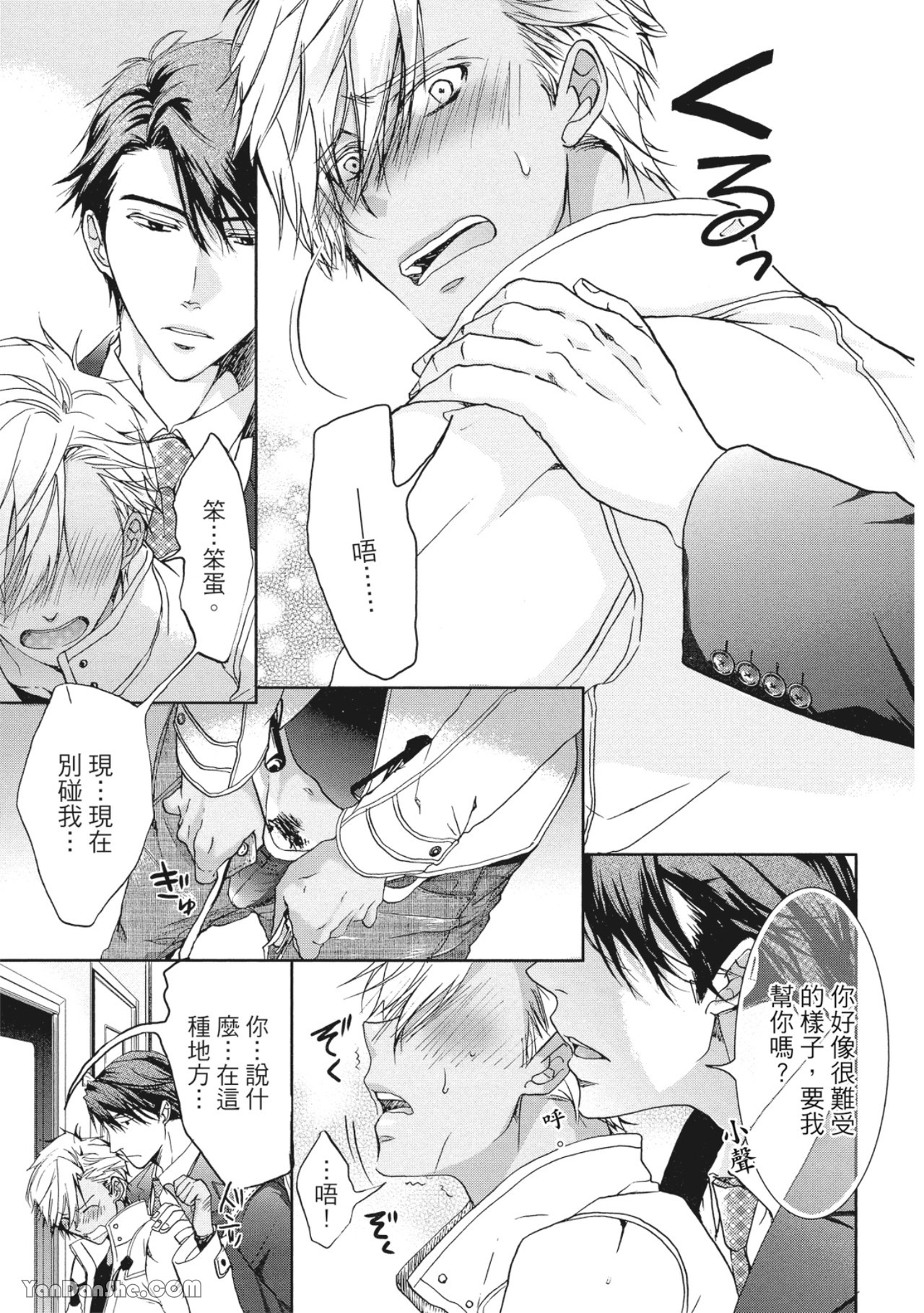 《越线兄弟》漫画最新章节第1话免费下拉式在线观看章节第【20】张图片