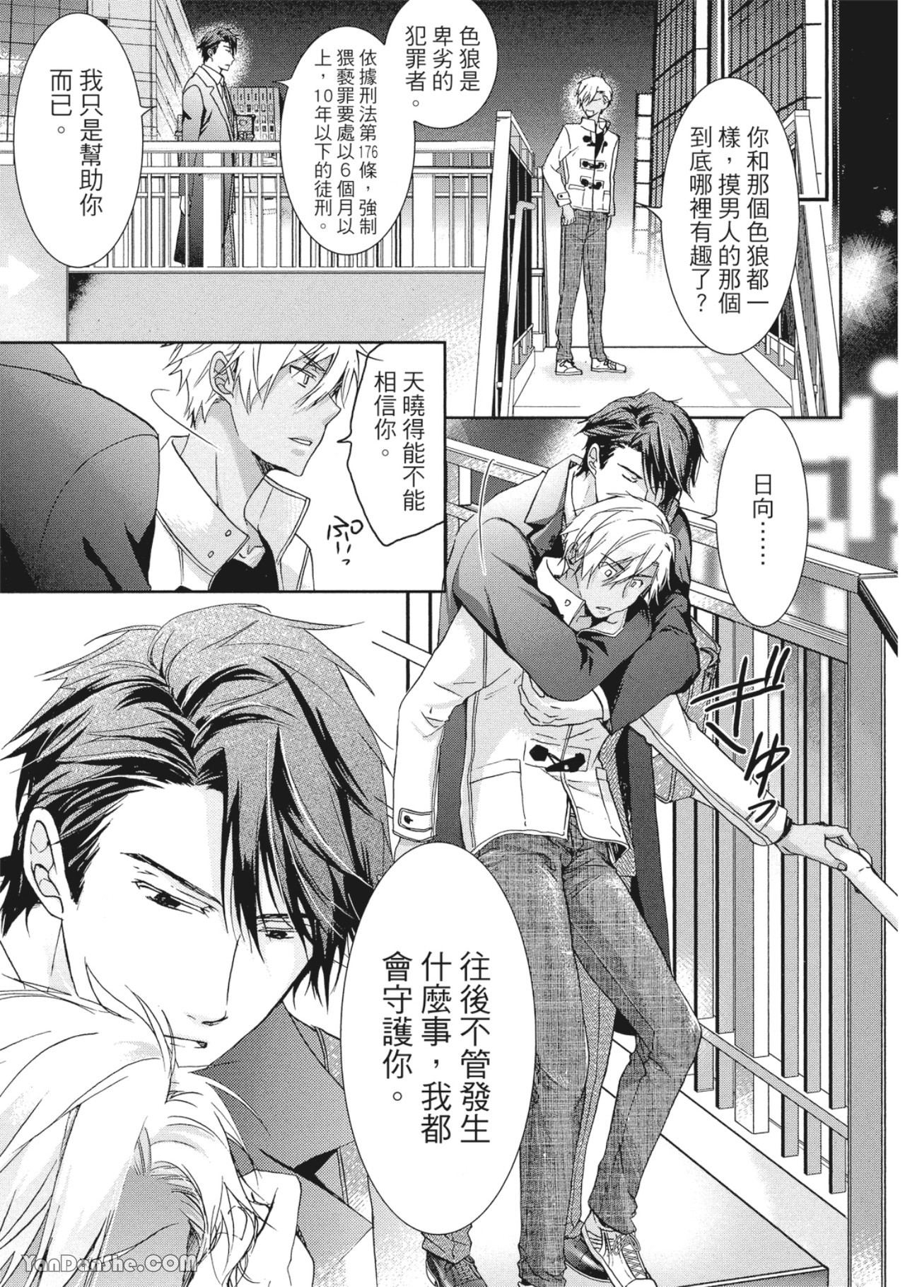 《越线兄弟》漫画最新章节第1话免费下拉式在线观看章节第【24】张图片