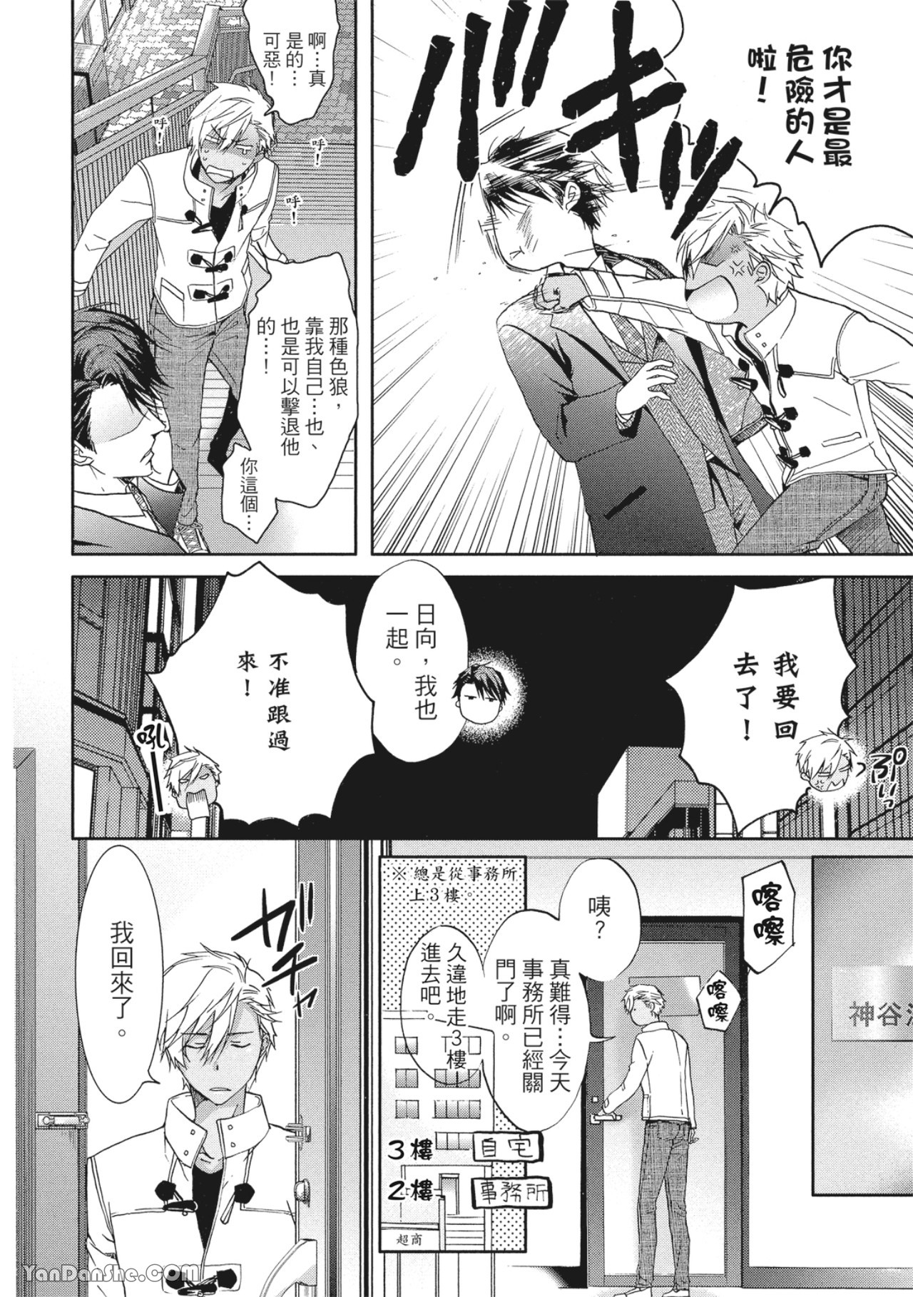 《越线兄弟》漫画最新章节第1话免费下拉式在线观看章节第【25】张图片