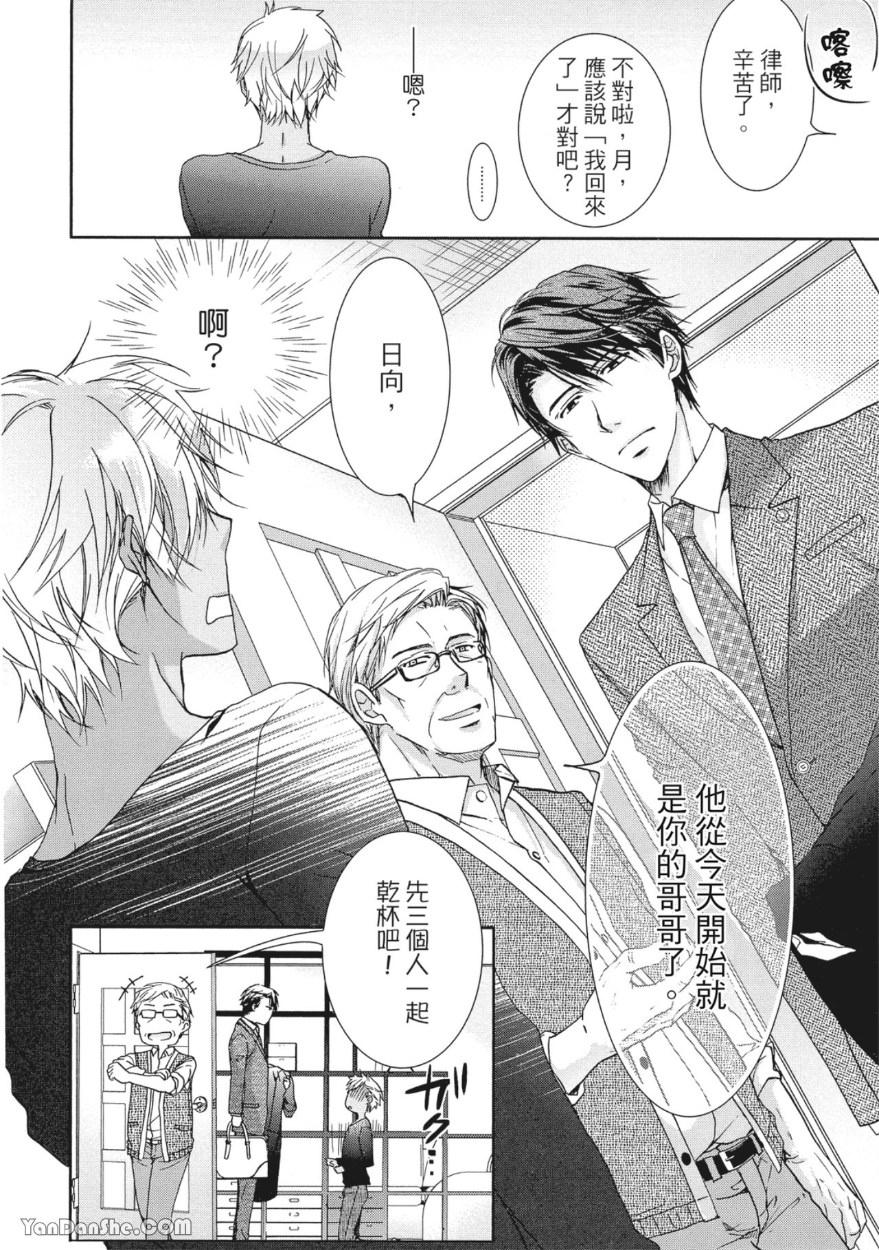 《越线兄弟》漫画最新章节第1话免费下拉式在线观看章节第【27】张图片