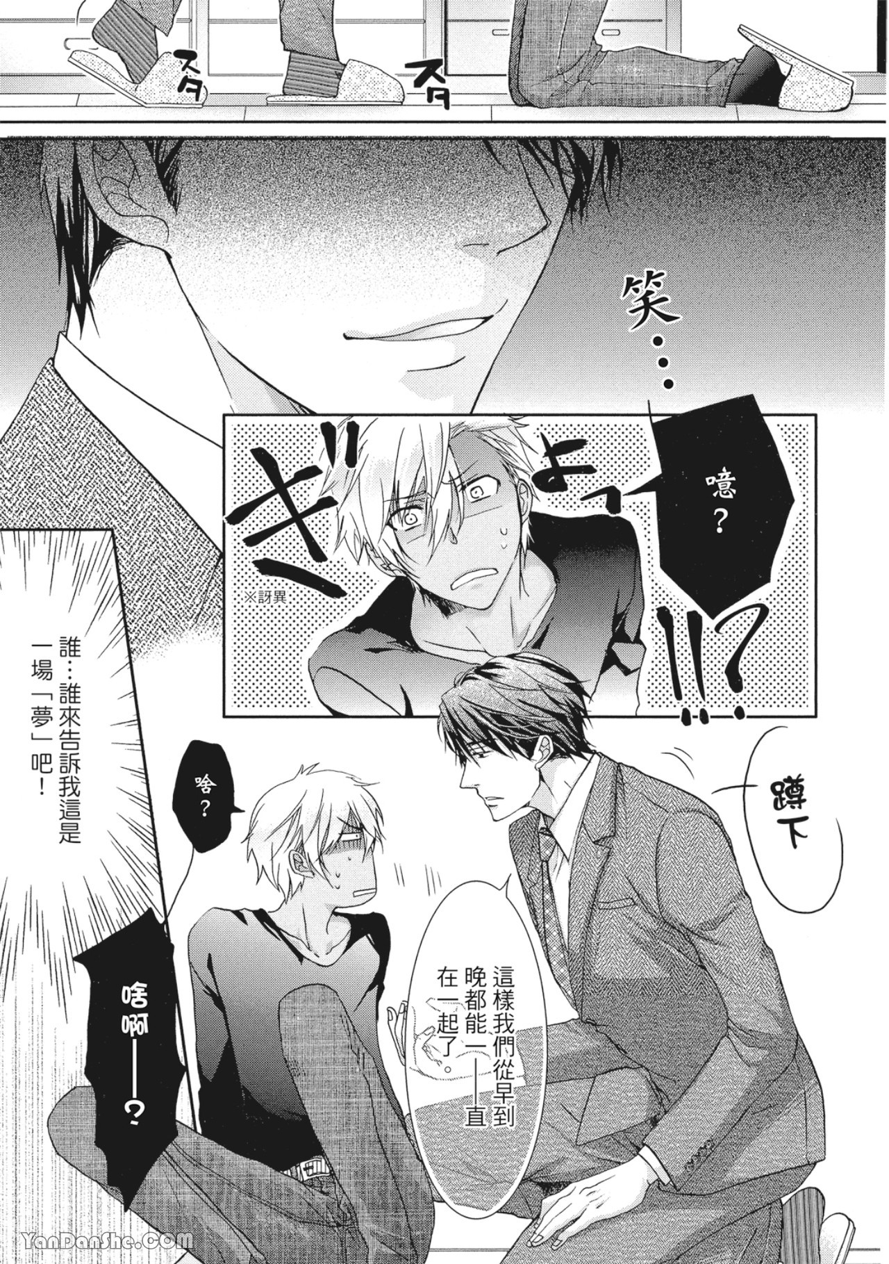 《越线兄弟》漫画最新章节第1话免费下拉式在线观看章节第【28】张图片