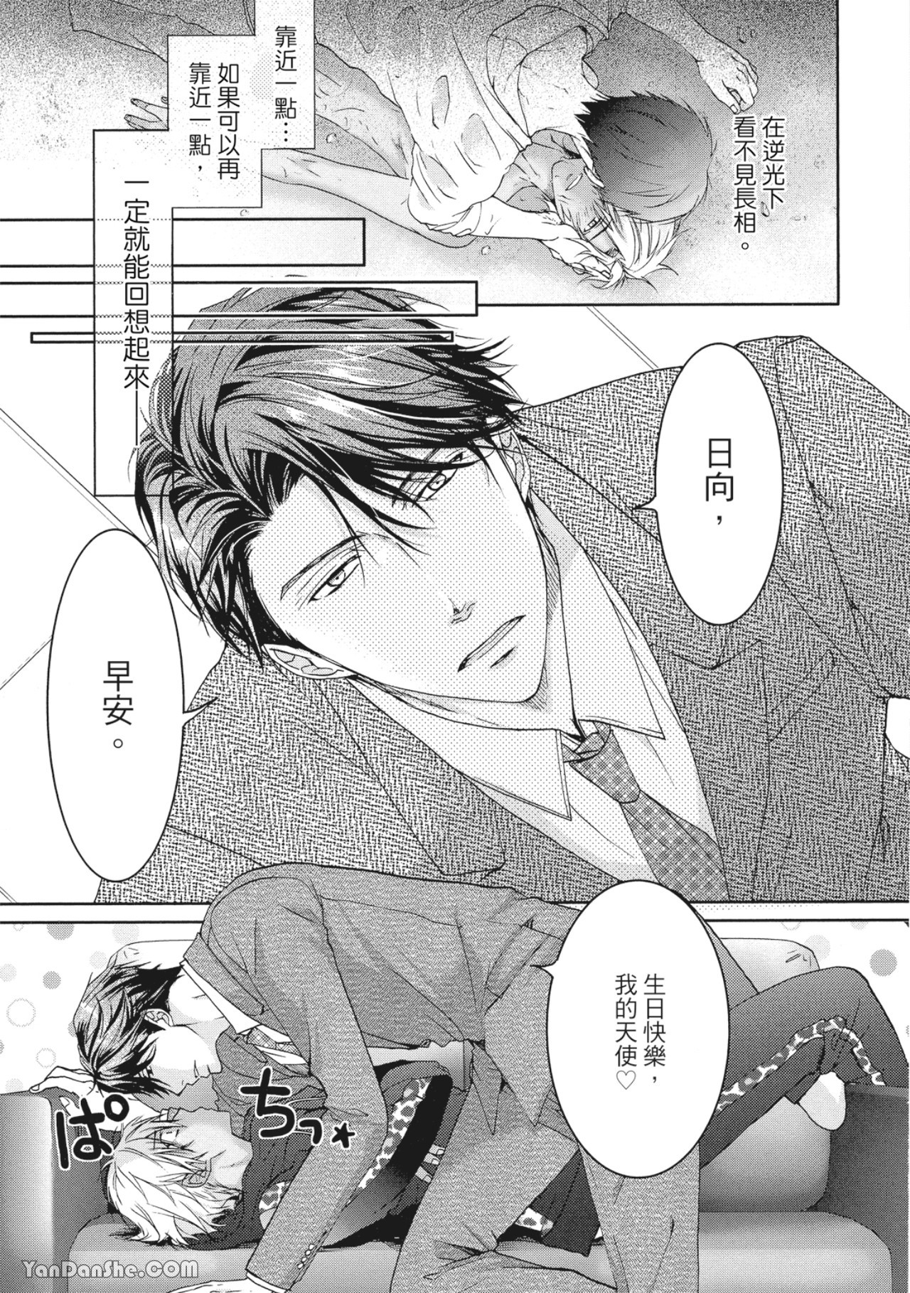 《越线兄弟》漫画最新章节第1话免费下拉式在线观看章节第【6】张图片