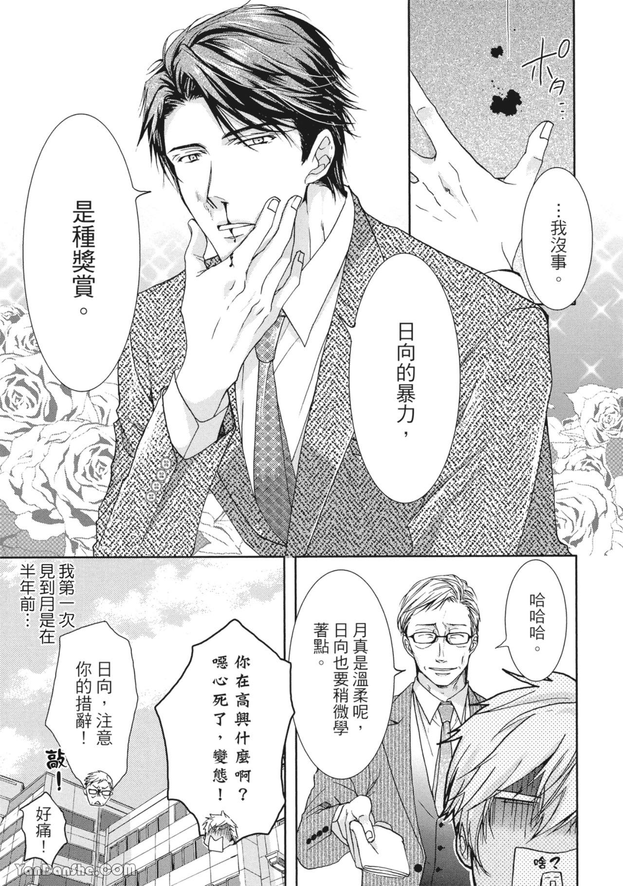 《越线兄弟》漫画最新章节第1话免费下拉式在线观看章节第【8】张图片