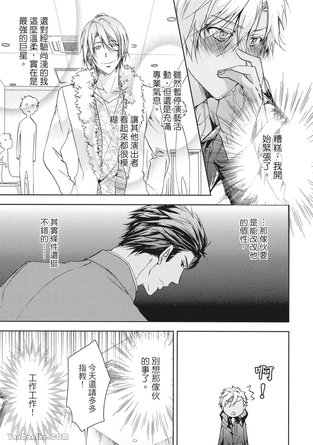 《越线兄弟》漫画最新章节第3话免费下拉式在线观看章节第【11】张图片