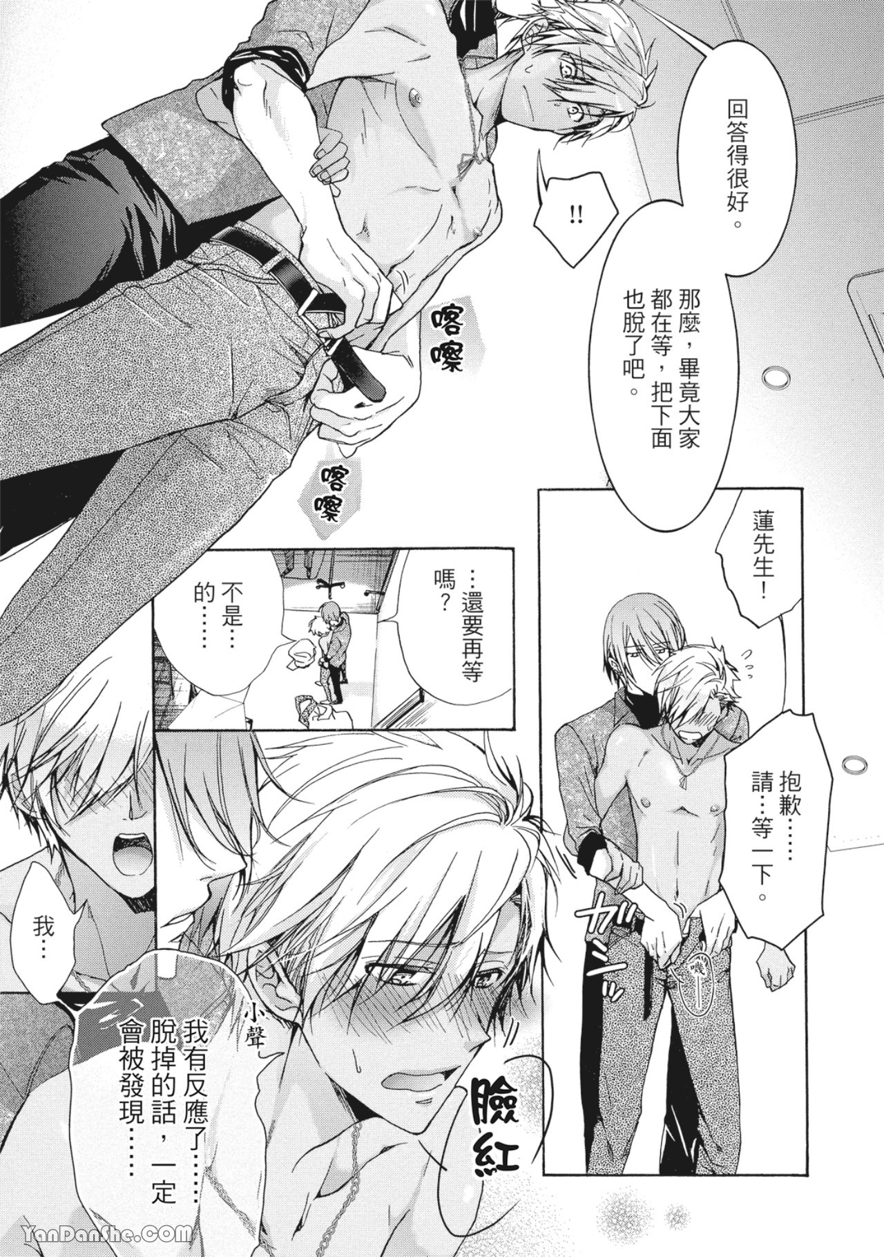 《越线兄弟》漫画最新章节第3话免费下拉式在线观看章节第【23】张图片