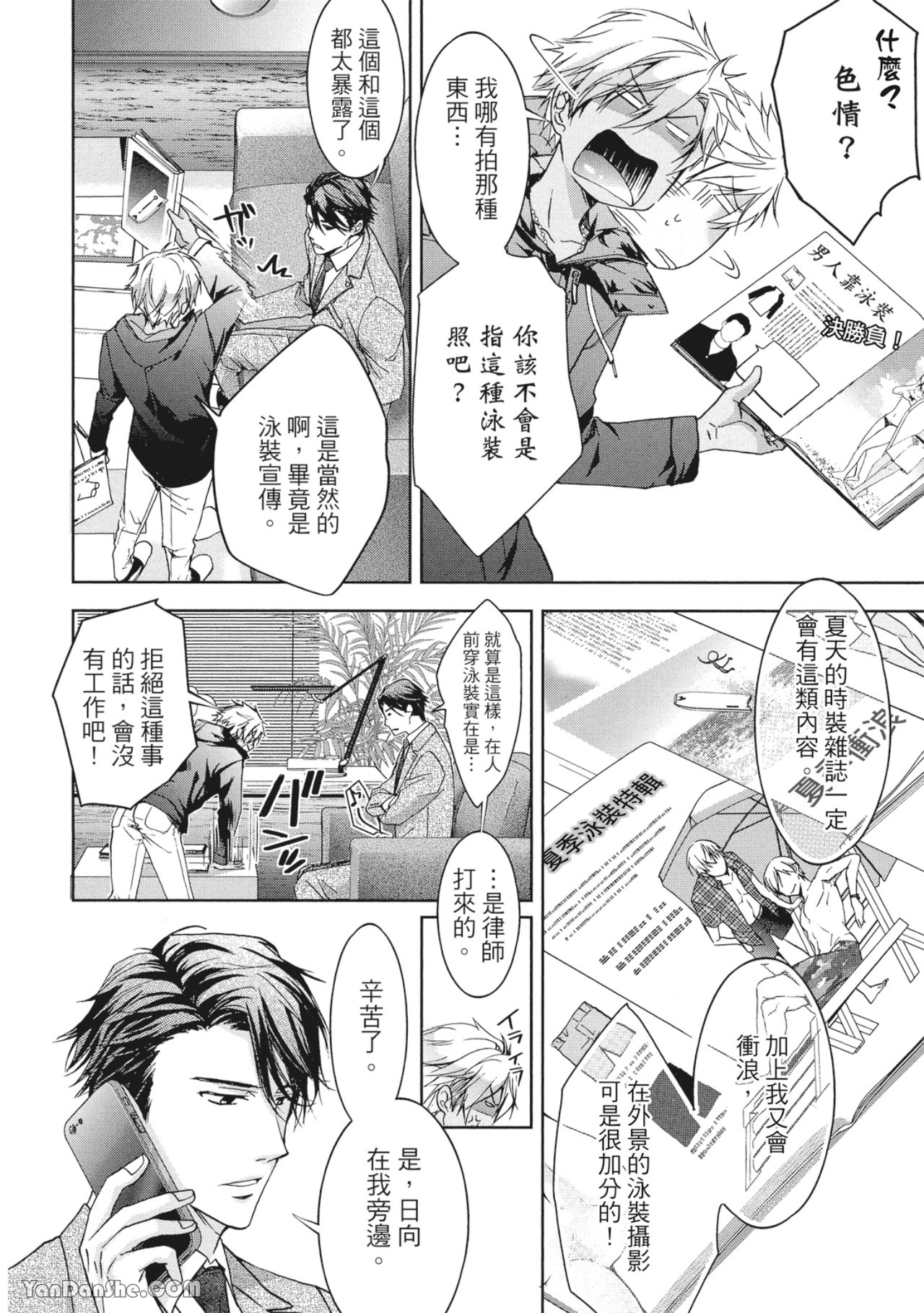 《越线兄弟》漫画最新章节第3话免费下拉式在线观看章节第【4】张图片