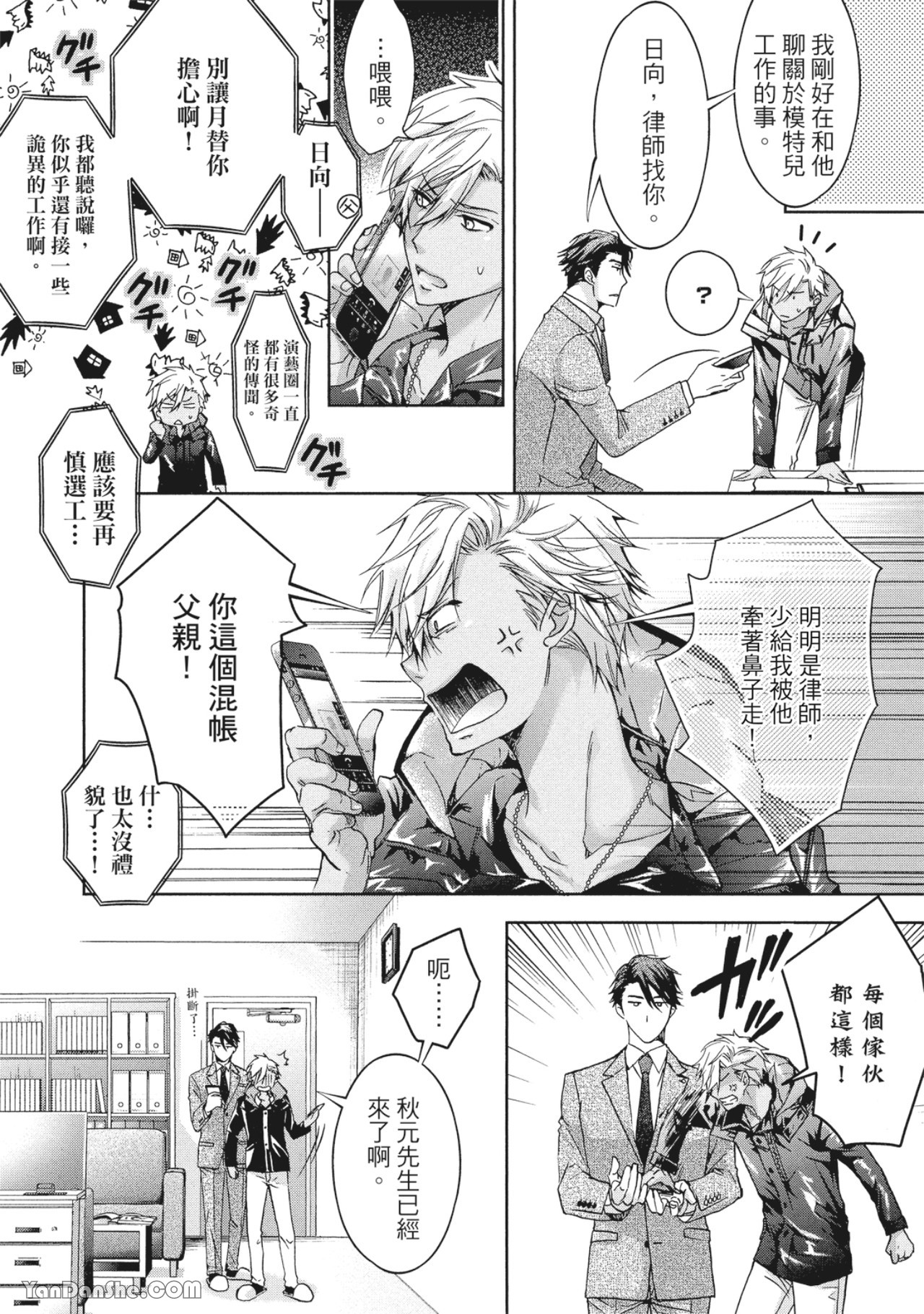 《越线兄弟》漫画最新章节第3话免费下拉式在线观看章节第【5】张图片