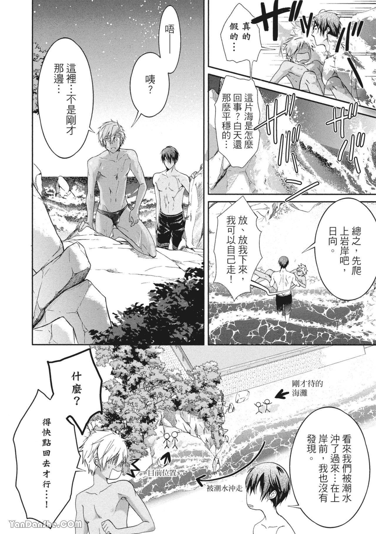 《越线兄弟》漫画最新章节第7话免费下拉式在线观看章节第【2】张图片