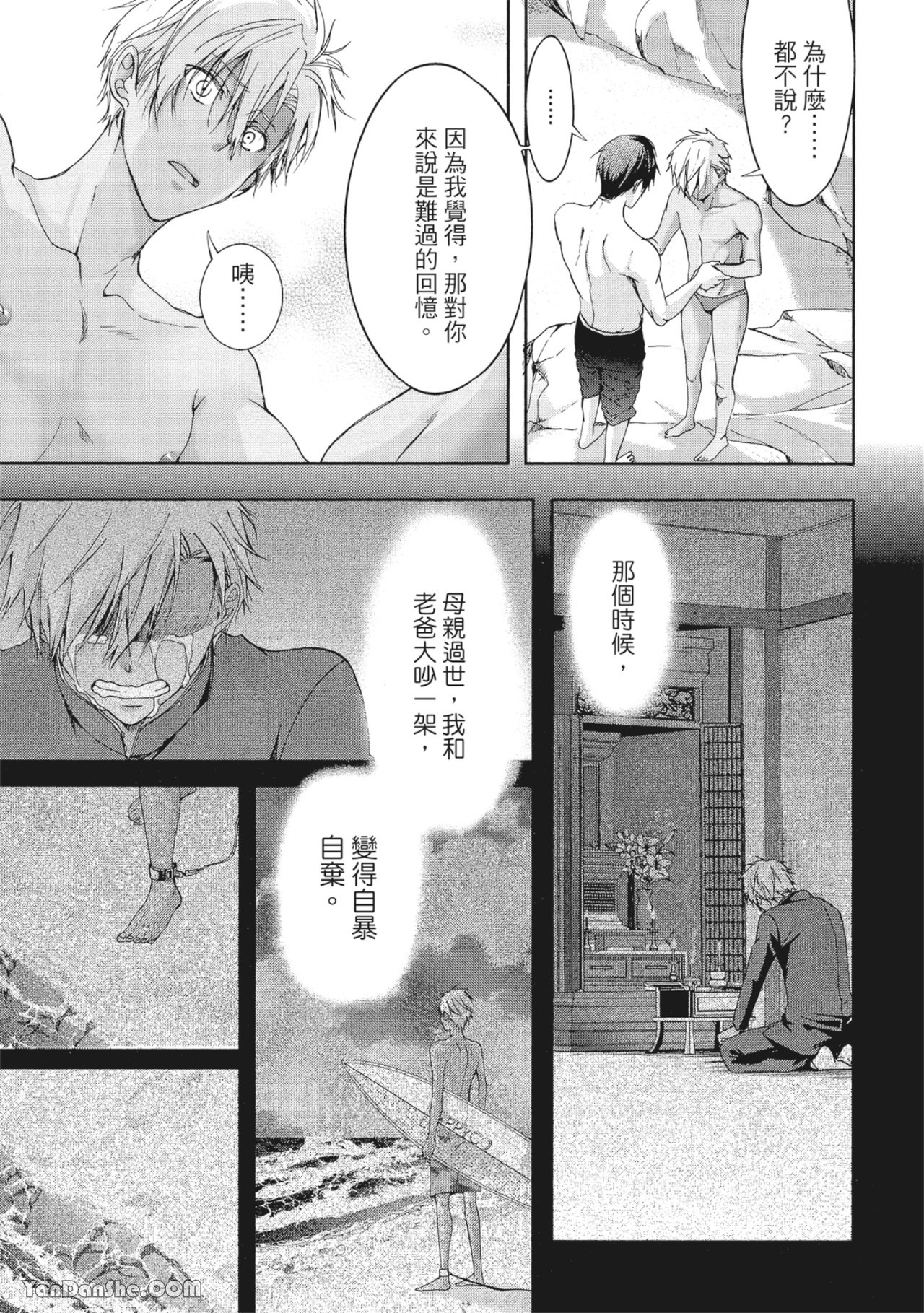 《越线兄弟》漫画最新章节第7话免费下拉式在线观看章节第【5】张图片