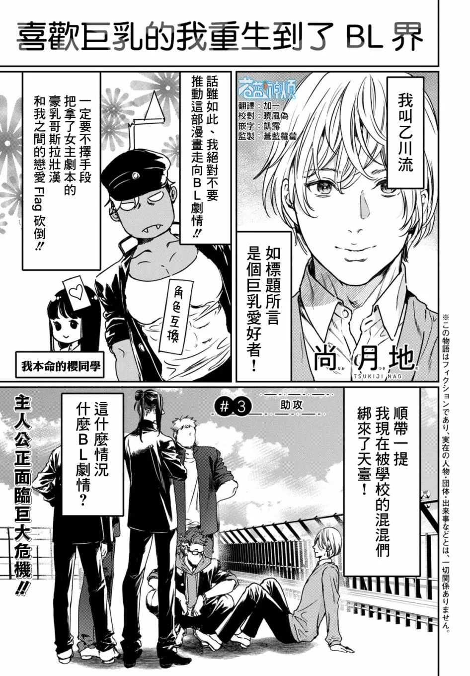 《喜欢巨乳的我转生到了BL界》漫画最新章节第03话免费下拉式在线观看章节第【1】张图片