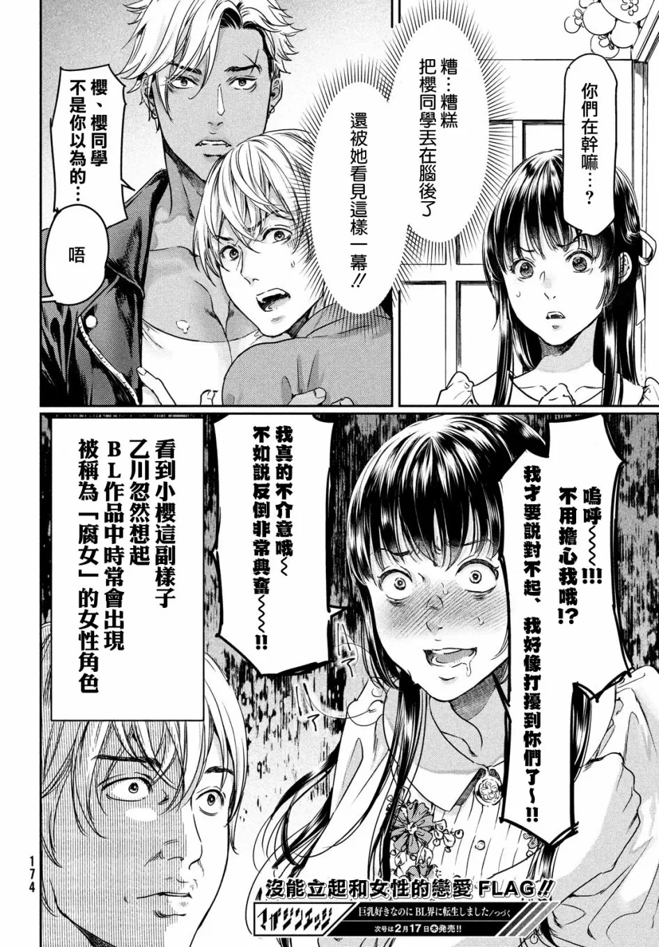 《喜欢巨乳的我转生到了BL界》漫画最新章节第04话免费下拉式在线观看章节第【12】张图片