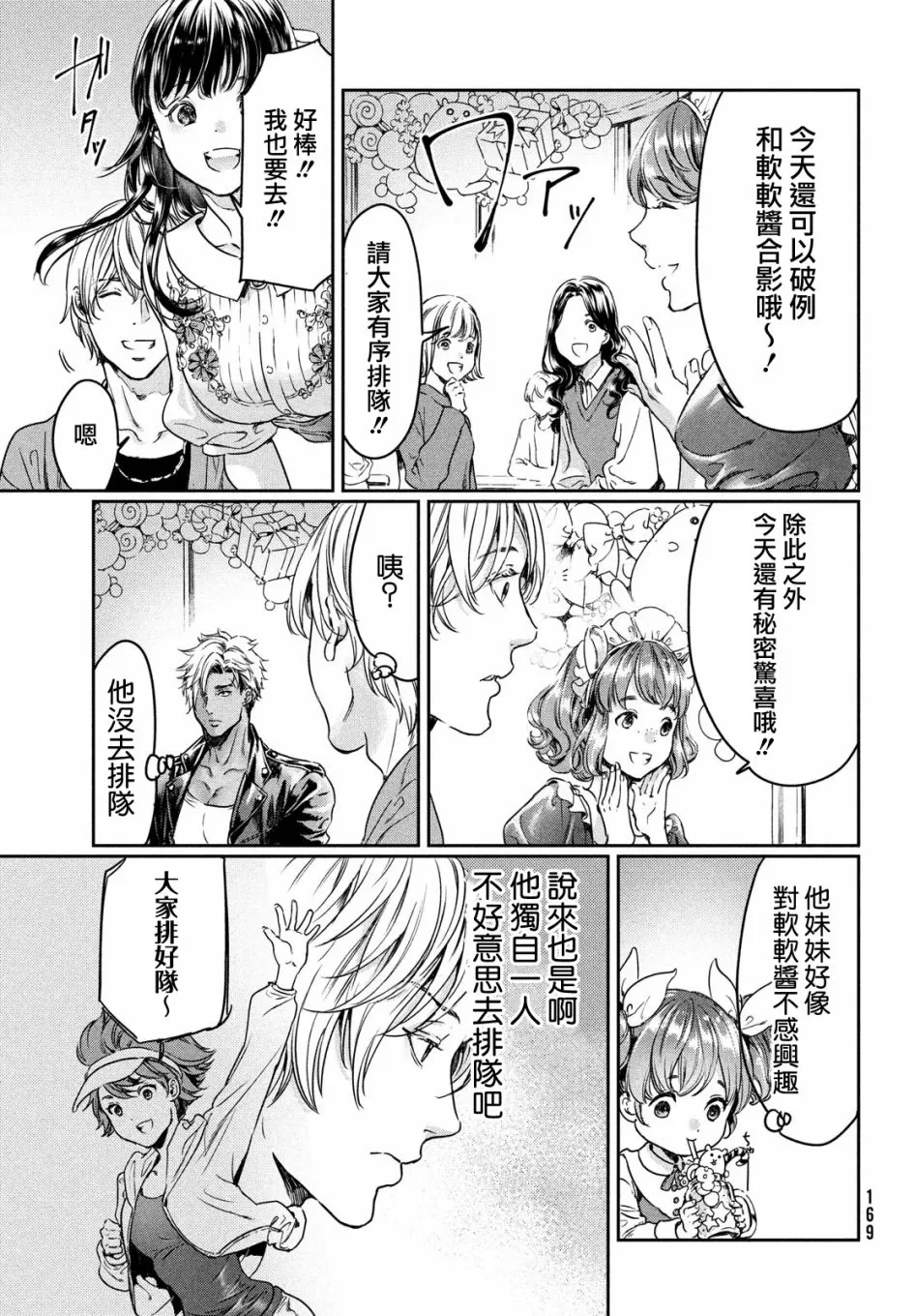 《喜欢巨乳的我转生到了BL界》漫画最新章节第04话免费下拉式在线观看章节第【7】张图片