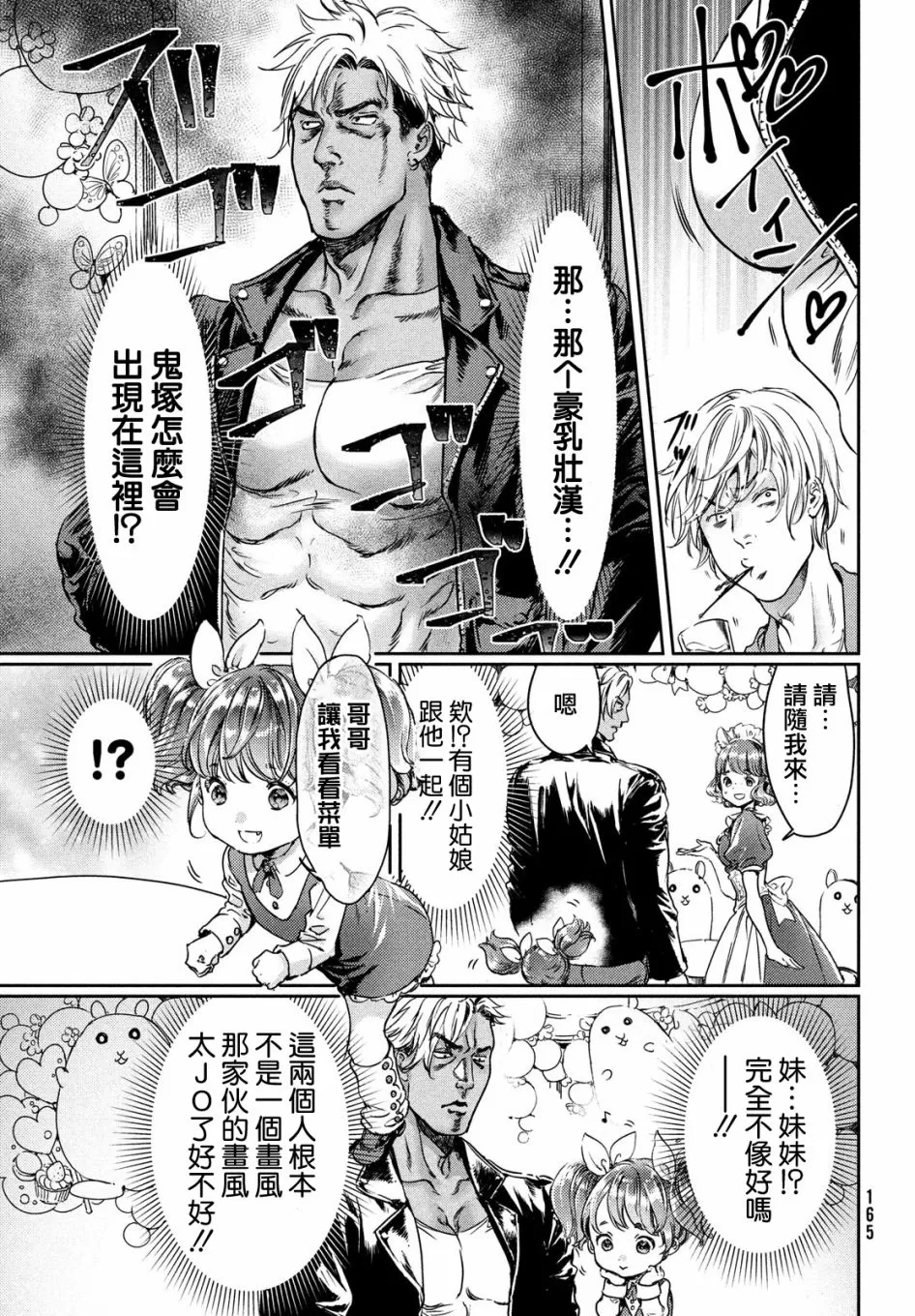 《喜欢巨乳的我转生到了BL界》漫画最新章节第04话免费下拉式在线观看章节第【3】张图片