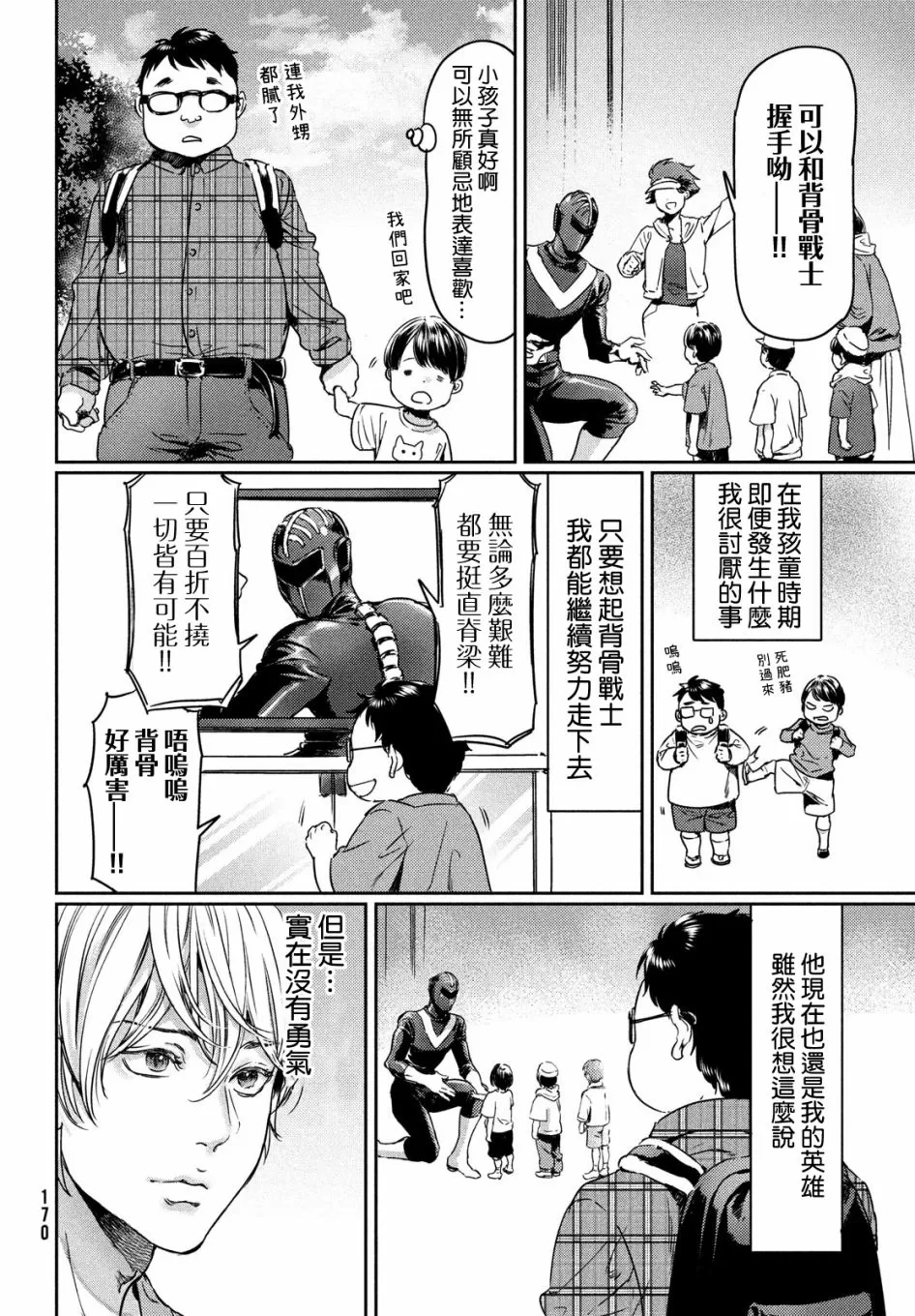 《喜欢巨乳的我转生到了BL界》漫画最新章节第04话免费下拉式在线观看章节第【8】张图片