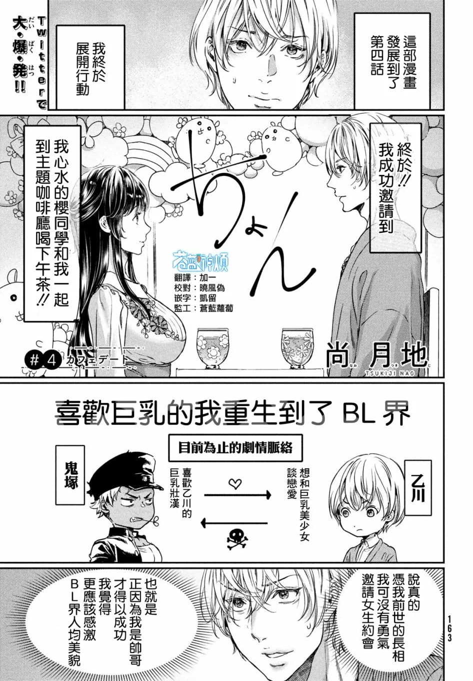 《喜欢巨乳的我转生到了BL界》漫画最新章节第04话免费下拉式在线观看章节第【1】张图片