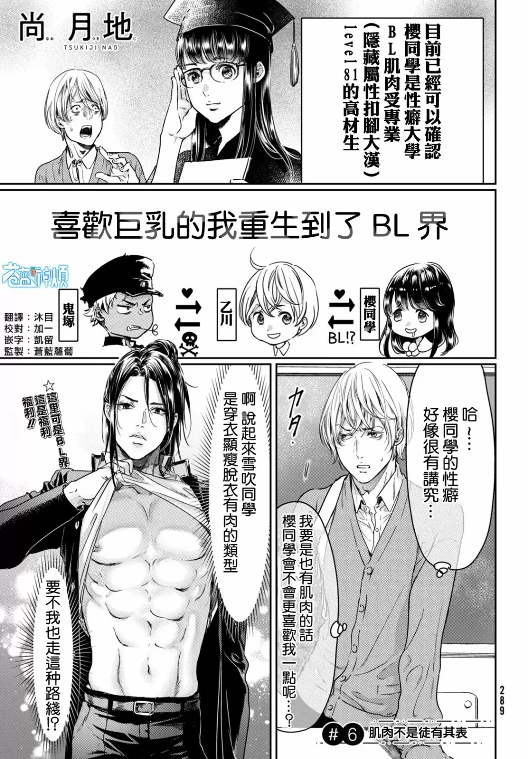 《喜欢巨乳的我转生到了BL界》漫画最新章节第06话免费下拉式在线观看章节第【1】张图片