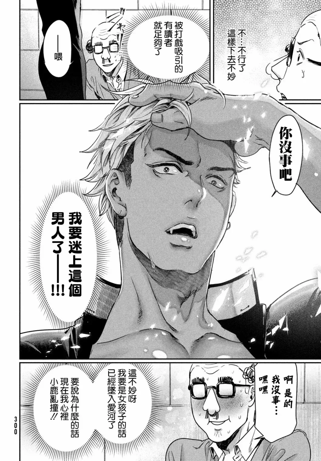 《喜欢巨乳的我转生到了BL界》漫画最新章节第06话免费下拉式在线观看章节第【12】张图片