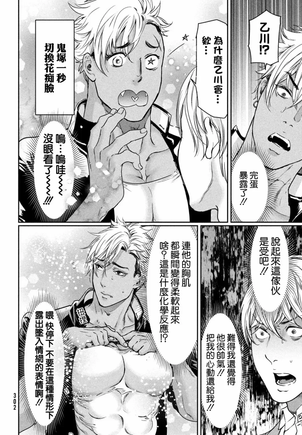 《喜欢巨乳的我转生到了BL界》漫画最新章节第06话免费下拉式在线观看章节第【14】张图片