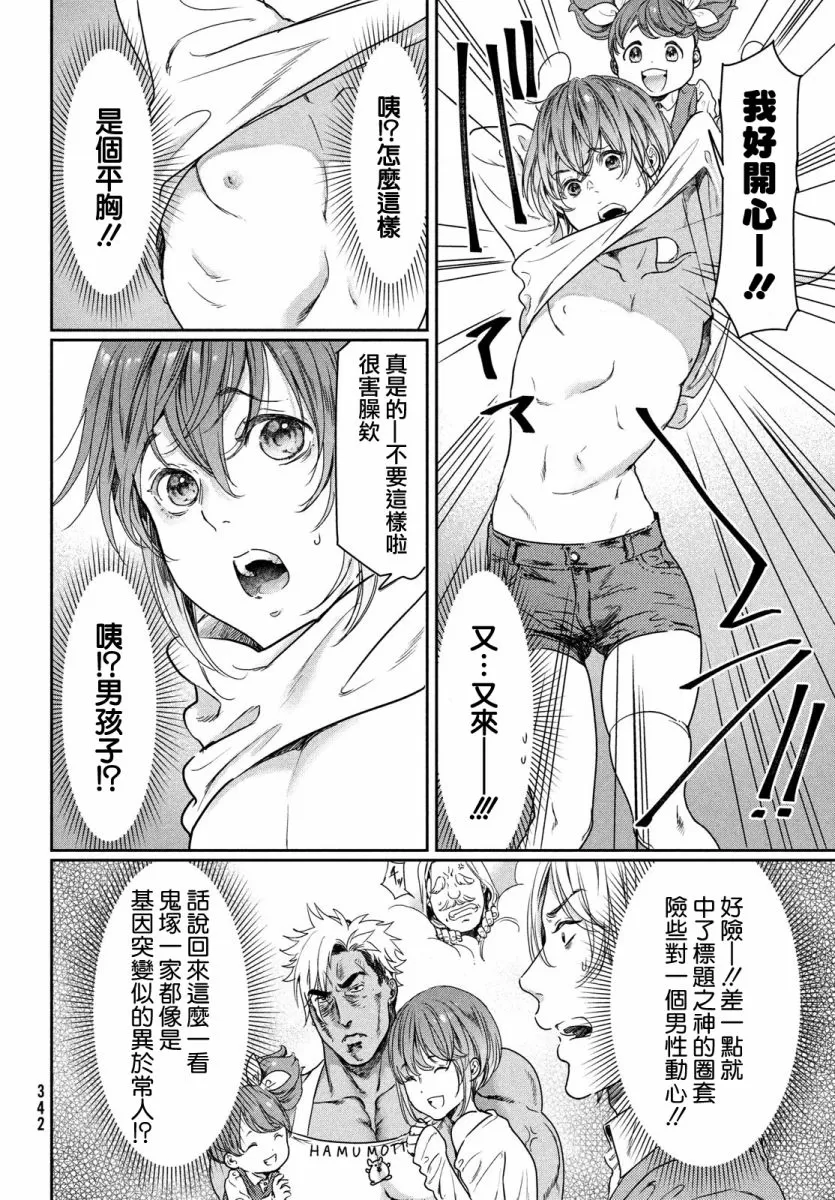 《喜欢巨乳的我转生到了BL界》漫画最新章节第07话免费下拉式在线观看章节第【8】张图片