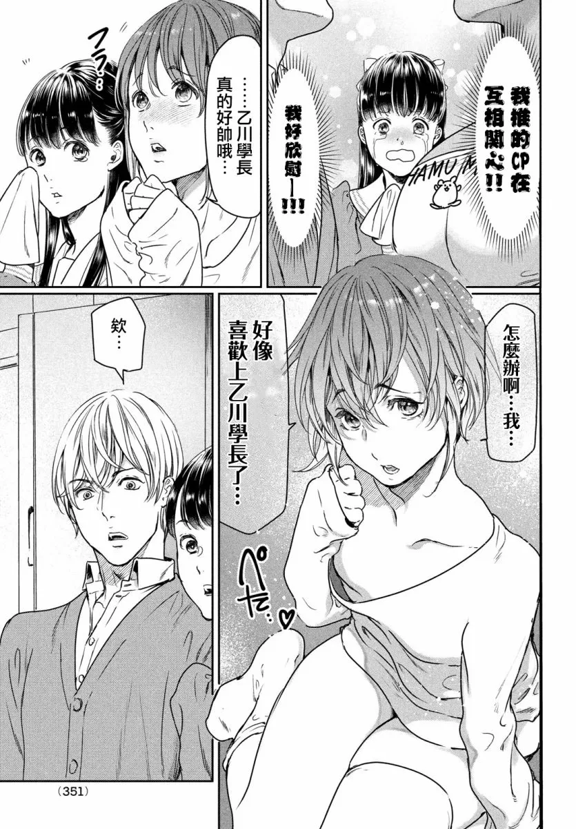 《喜欢巨乳的我转生到了BL界》漫画最新章节第07话免费下拉式在线观看章节第【17】张图片