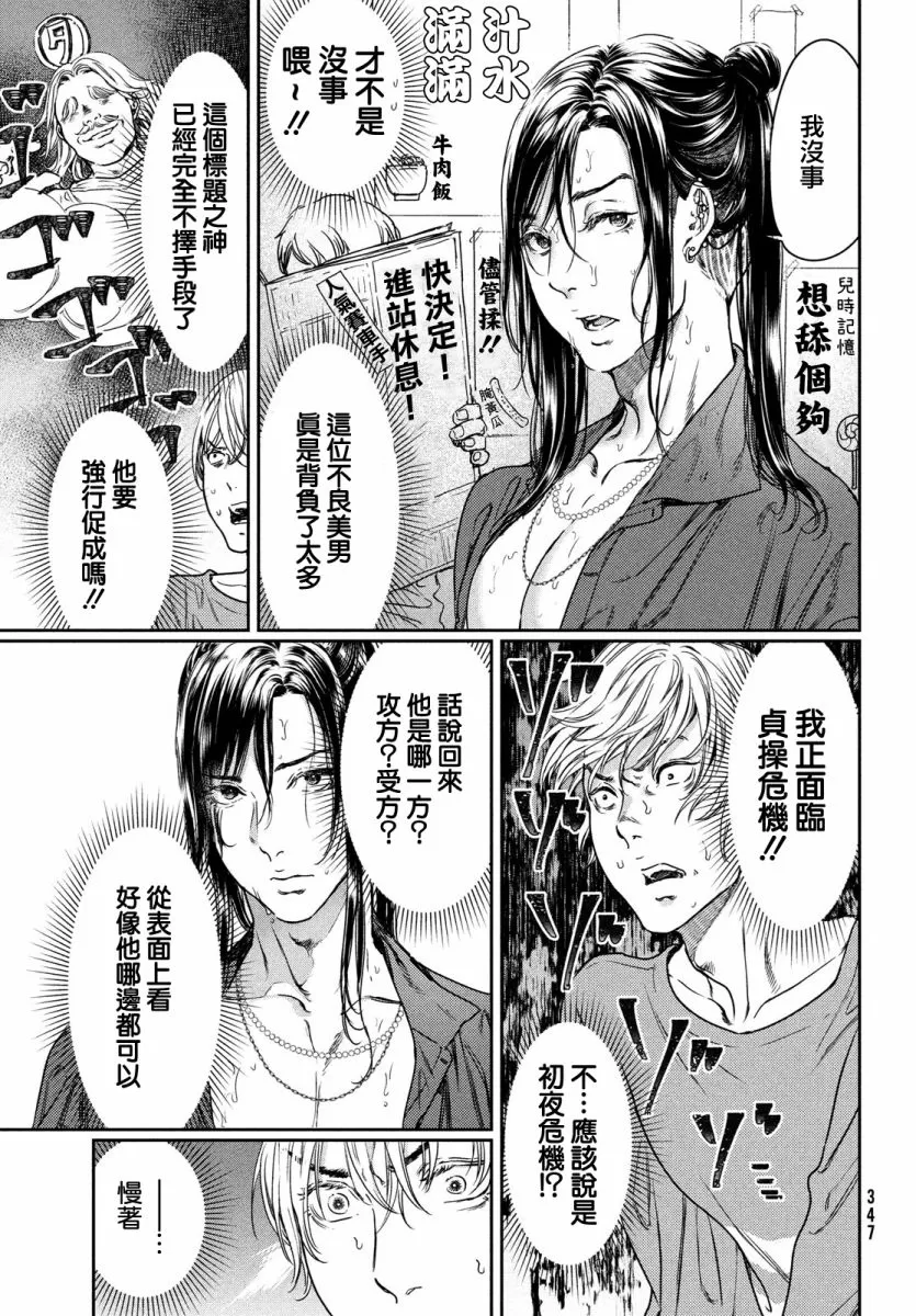 《喜欢巨乳的我转生到了BL界》漫画最新章节第08话免费下拉式在线观看章节第【7】张图片