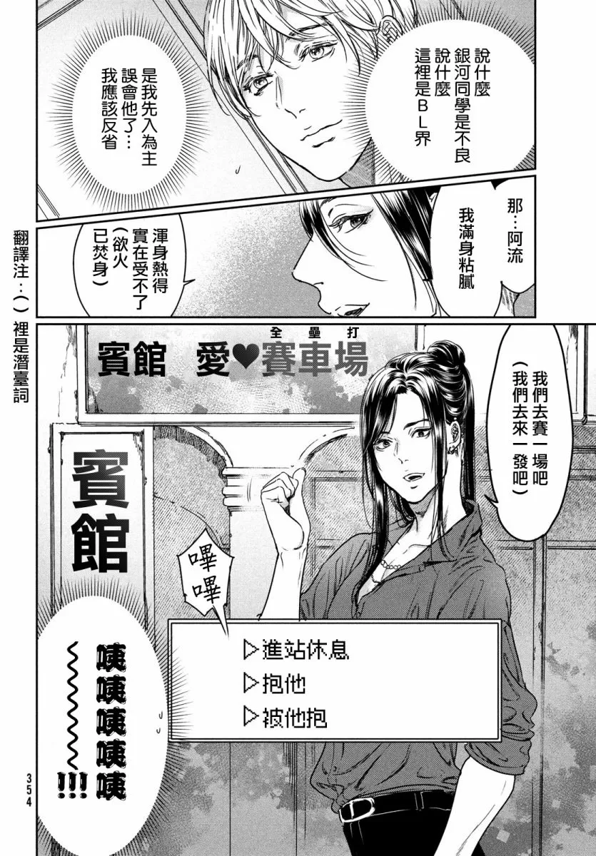 《喜欢巨乳的我转生到了BL界》漫画最新章节第08话免费下拉式在线观看章节第【14】张图片