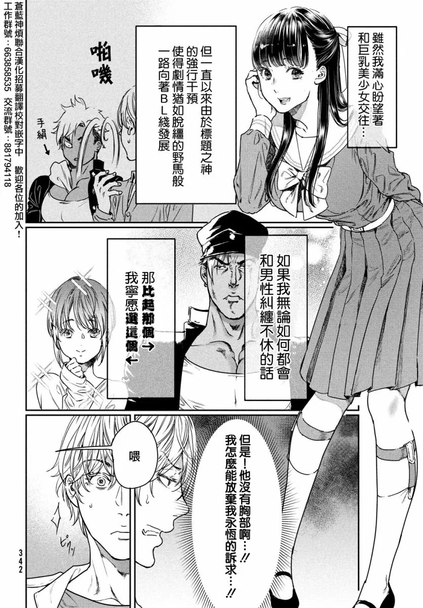 《喜欢巨乳的我转生到了BL界》漫画最新章节第08话免费下拉式在线观看章节第【2】张图片