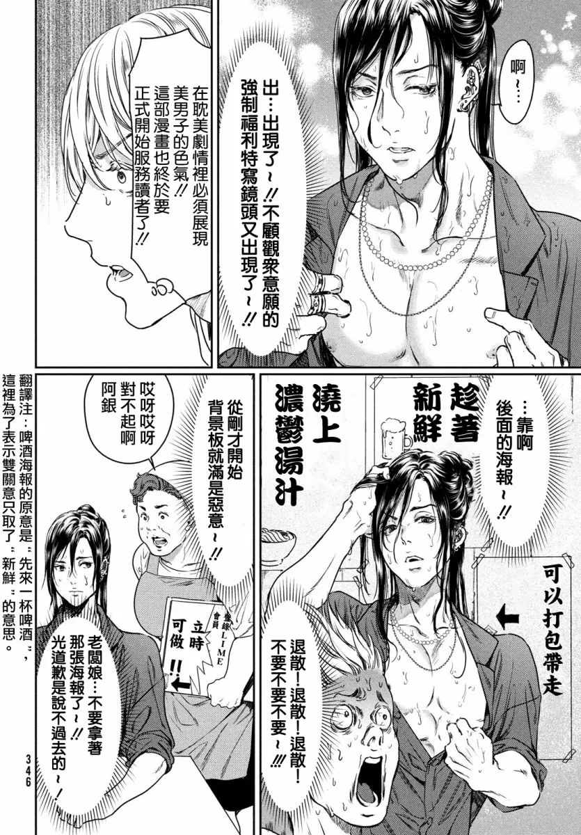 《喜欢巨乳的我转生到了BL界》漫画最新章节第08话免费下拉式在线观看章节第【6】张图片