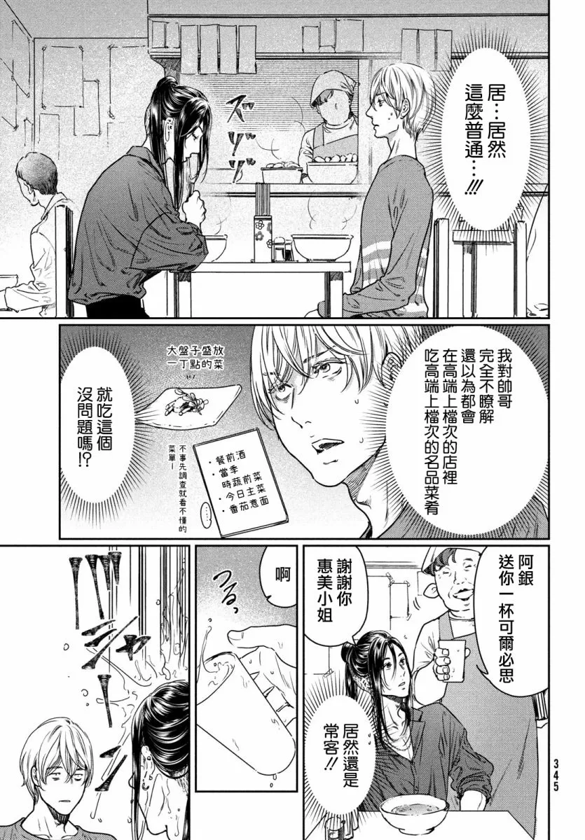 《喜欢巨乳的我转生到了BL界》漫画最新章节第08话免费下拉式在线观看章节第【5】张图片