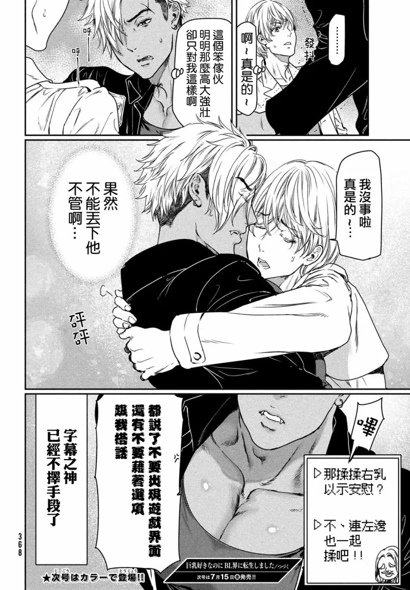 《喜欢巨乳的我转生到了BL界》漫画最新章节第09话免费下拉式在线观看章节第【18】张图片