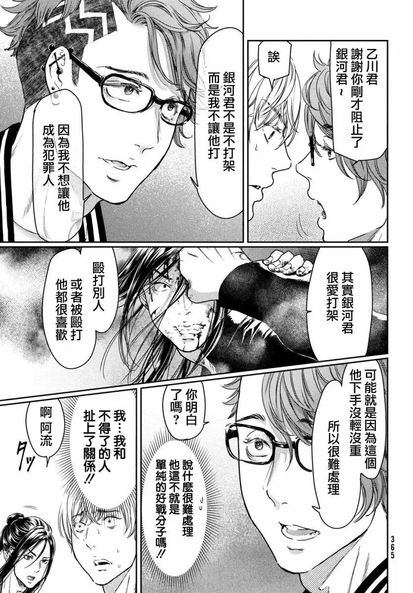 《喜欢巨乳的我转生到了BL界》漫画最新章节第09话免费下拉式在线观看章节第【15】张图片