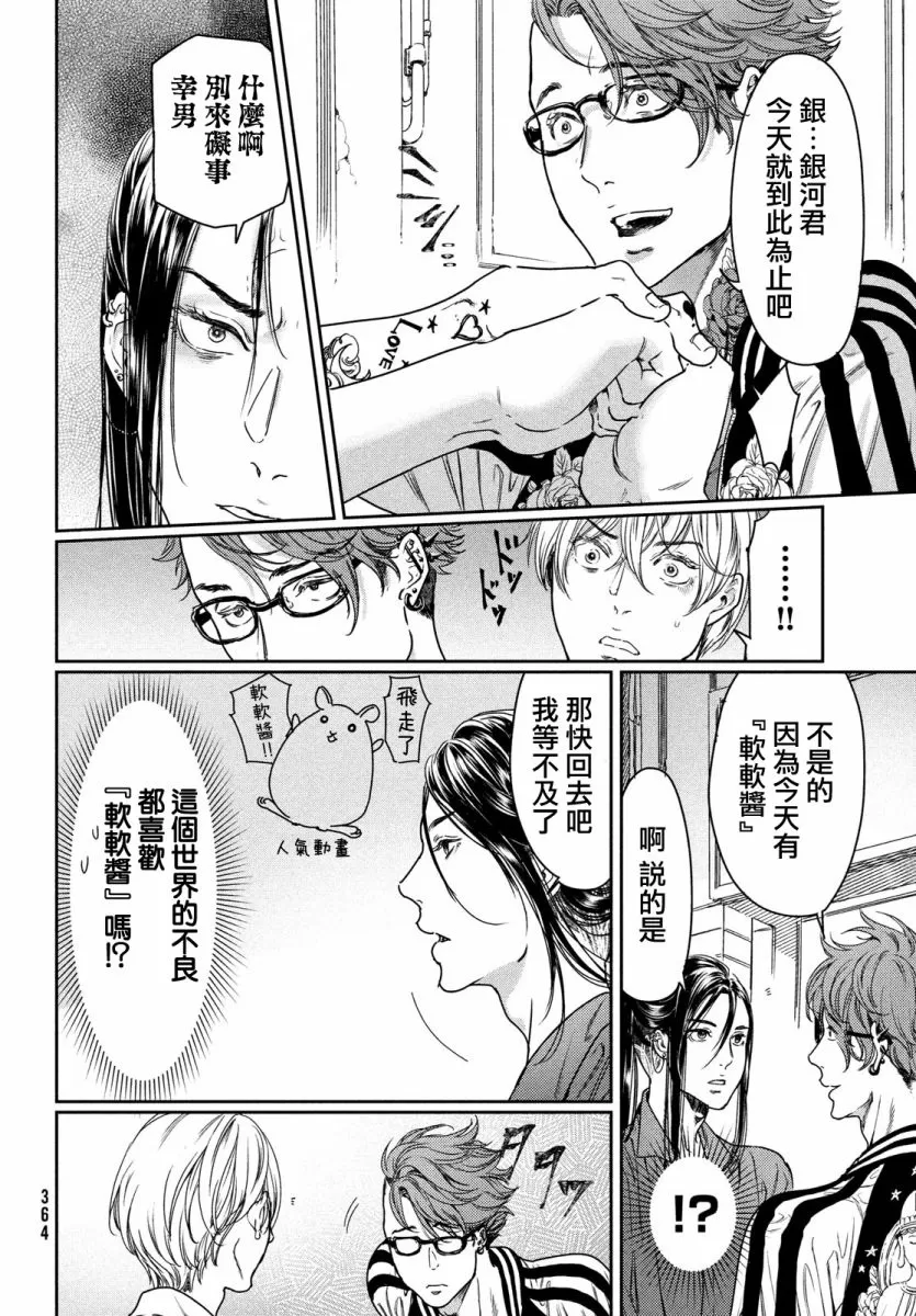 《喜欢巨乳的我转生到了BL界》漫画最新章节第09话免费下拉式在线观看章节第【14】张图片