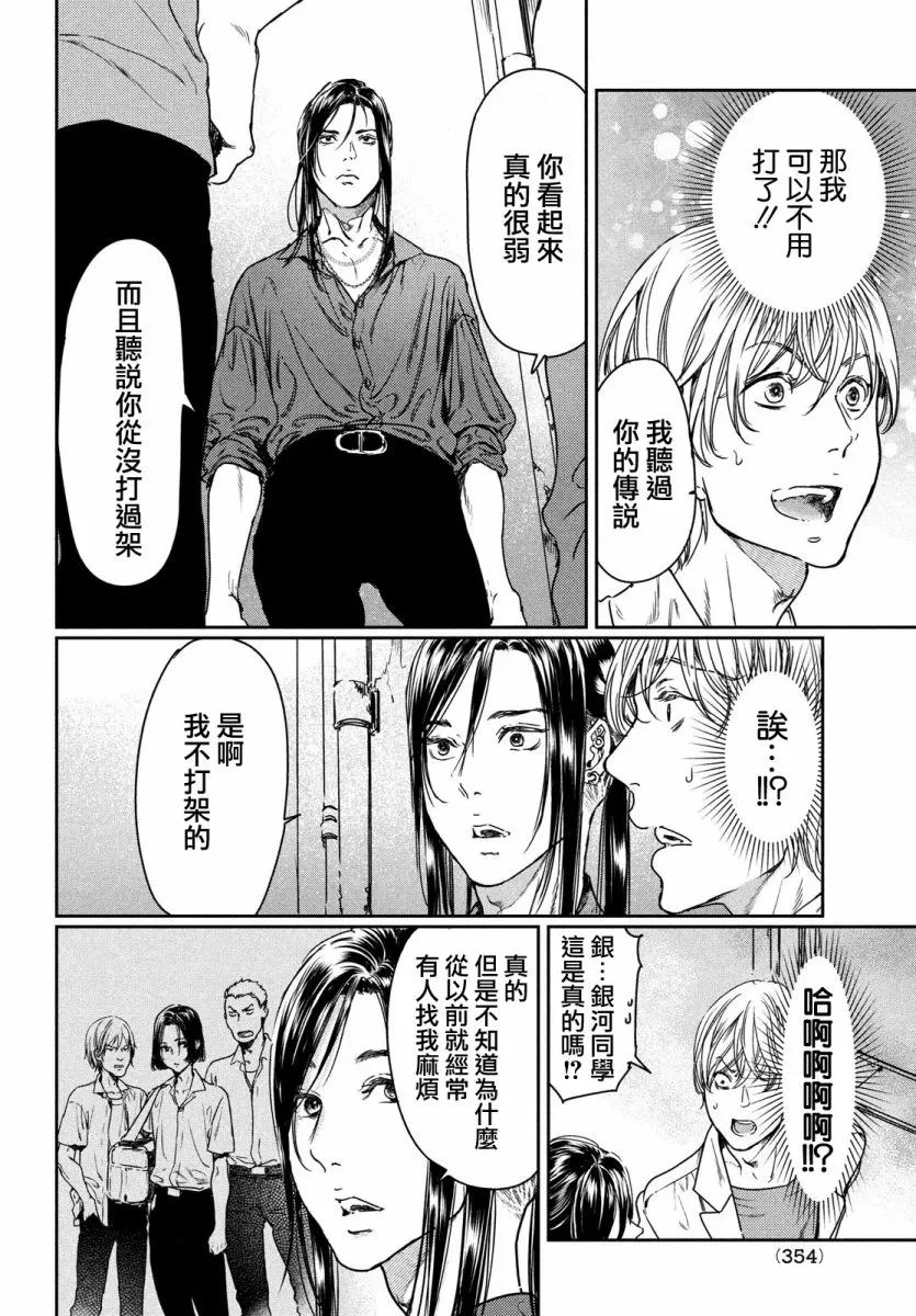 《喜欢巨乳的我转生到了BL界》漫画最新章节第09话免费下拉式在线观看章节第【4】张图片