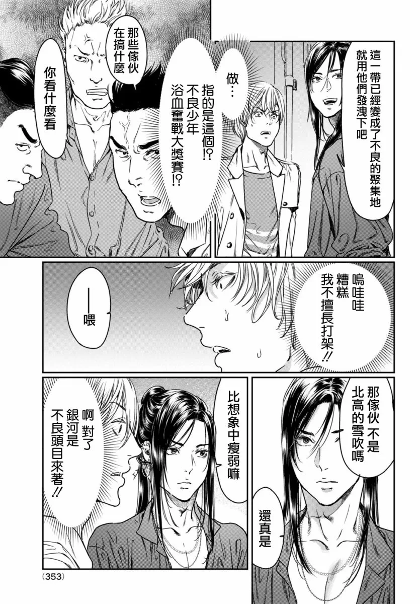 《喜欢巨乳的我转生到了BL界》漫画最新章节第09话免费下拉式在线观看章节第【3】张图片