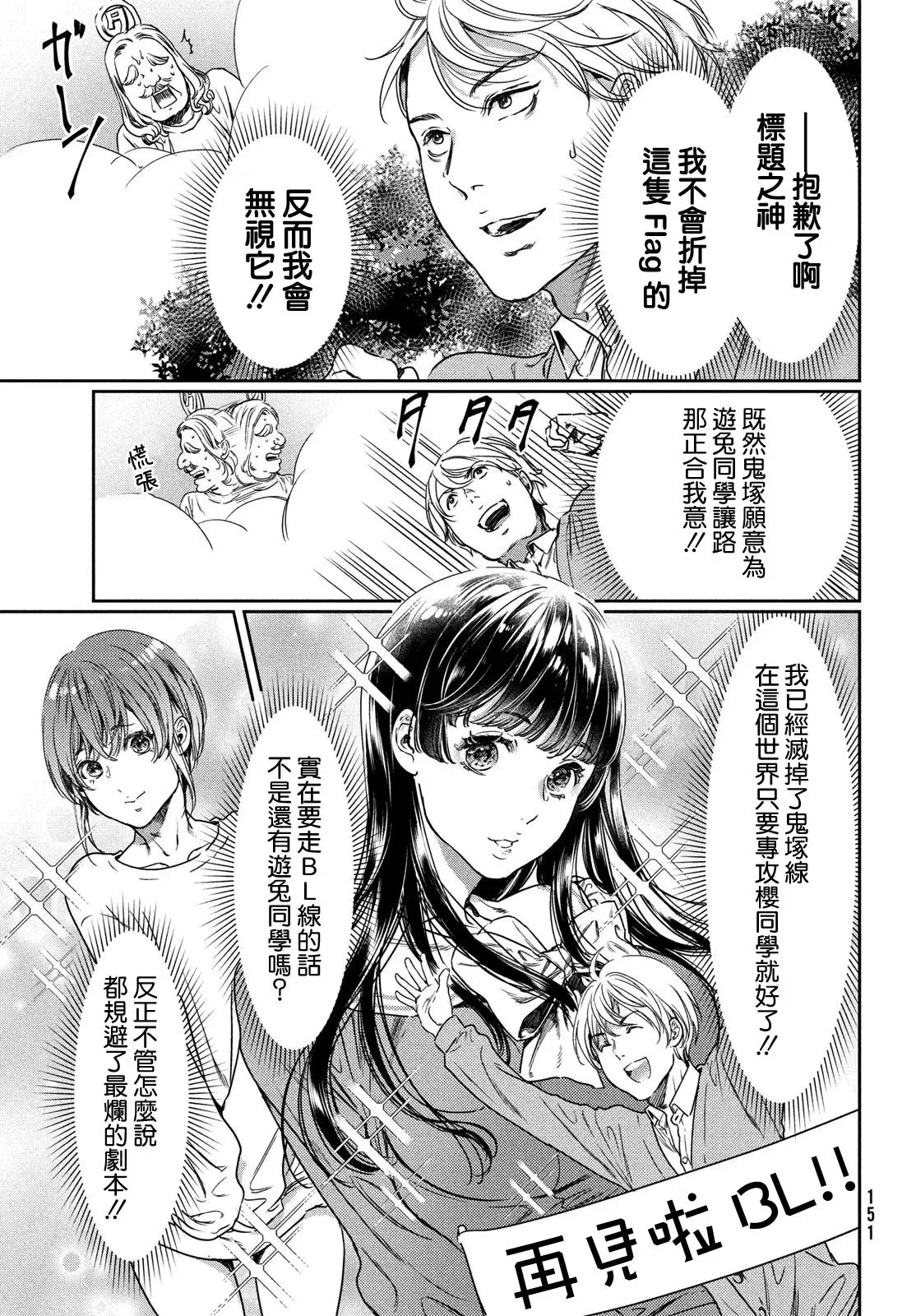 《喜欢巨乳的我转生到了BL界》漫画最新章节第10话免费下拉式在线观看章节第【16】张图片