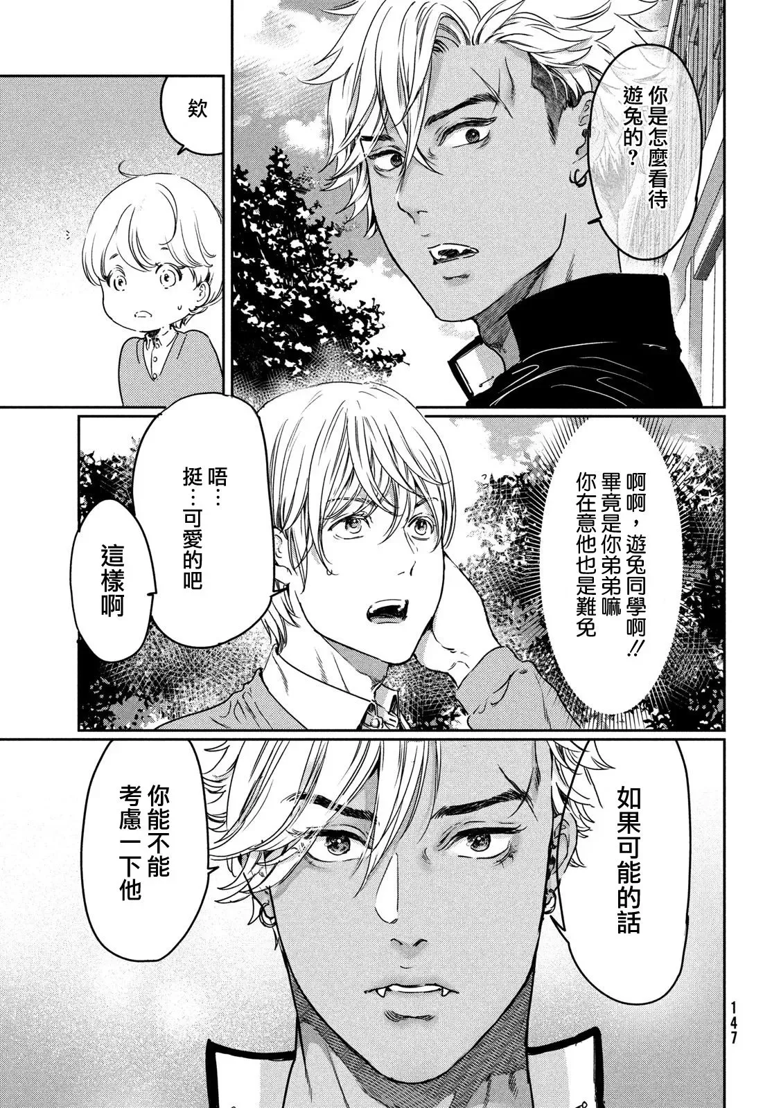 《喜欢巨乳的我转生到了BL界》漫画最新章节第10话免费下拉式在线观看章节第【12】张图片