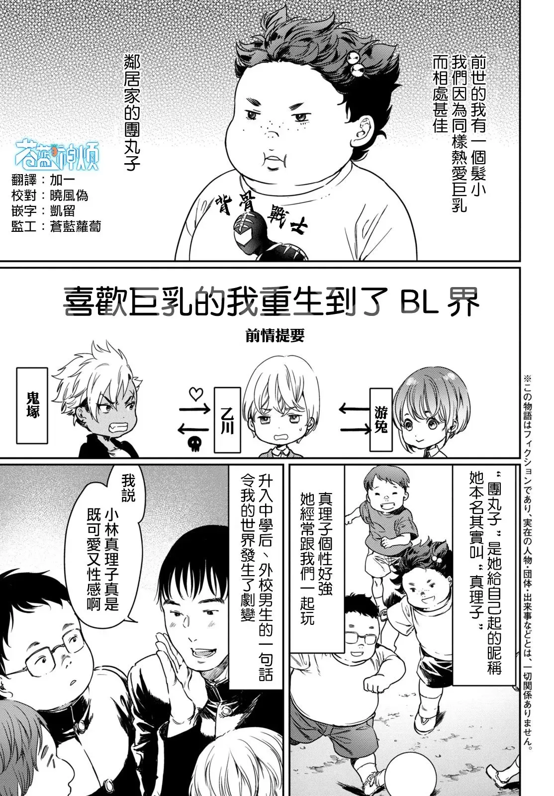 《喜欢巨乳的我转生到了BL界》漫画最新章节第10话免费下拉式在线观看章节第【2】张图片