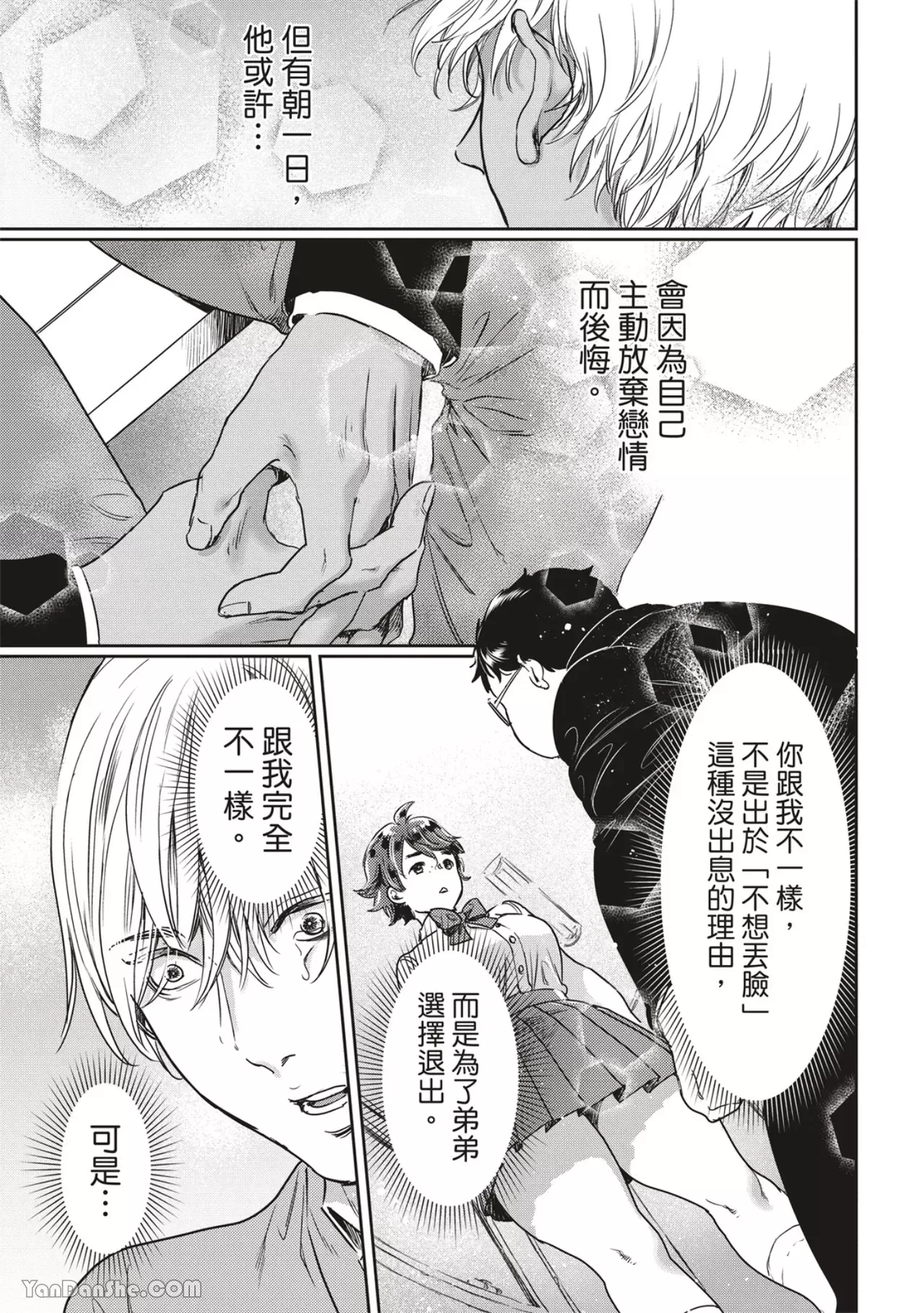 《喜欢巨乳的我转生到了BL界》漫画最新章节第11话免费下拉式在线观看章节第【4】张图片