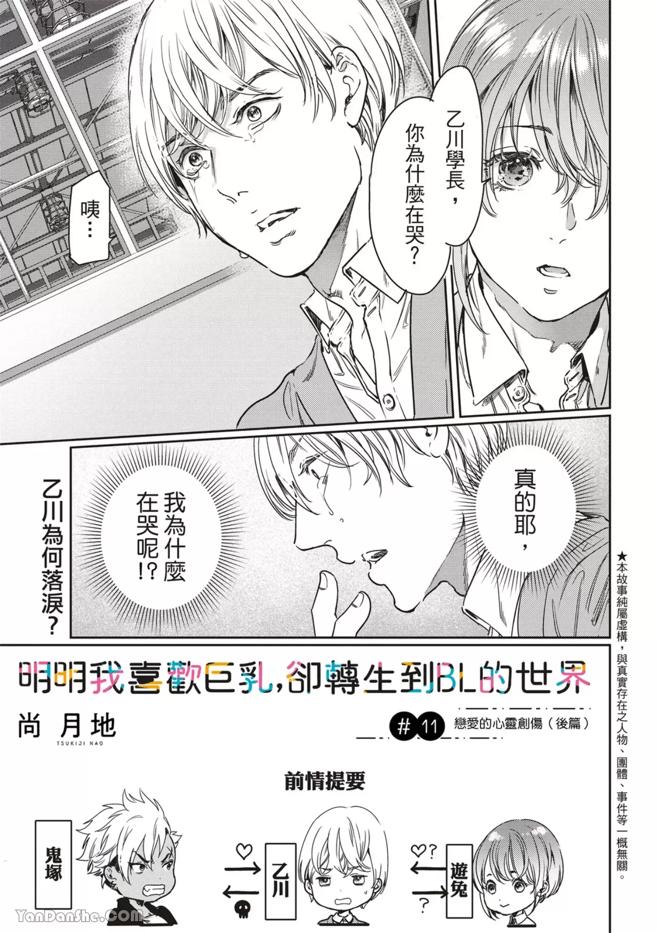 《喜欢巨乳的我转生到了BL界》漫画最新章节第11话免费下拉式在线观看章节第【2】张图片