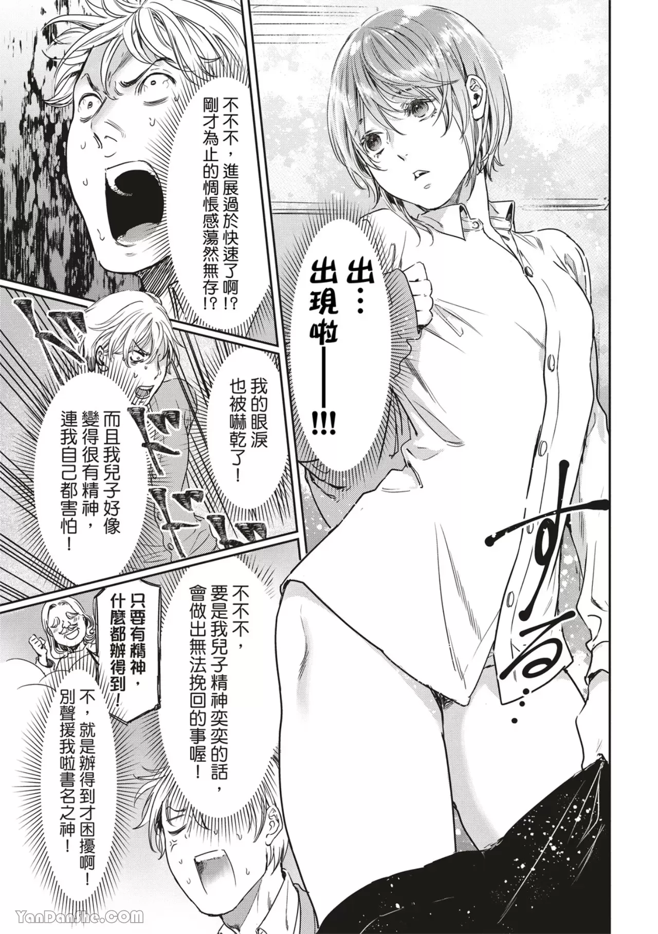 《喜欢巨乳的我转生到了BL界》漫画最新章节第11话免费下拉式在线观看章节第【8】张图片