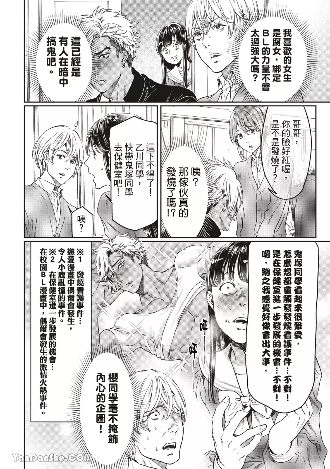 《喜欢巨乳的我转生到了BL界》漫画最新章节第12话免费下拉式在线观看章节第【3】张图片