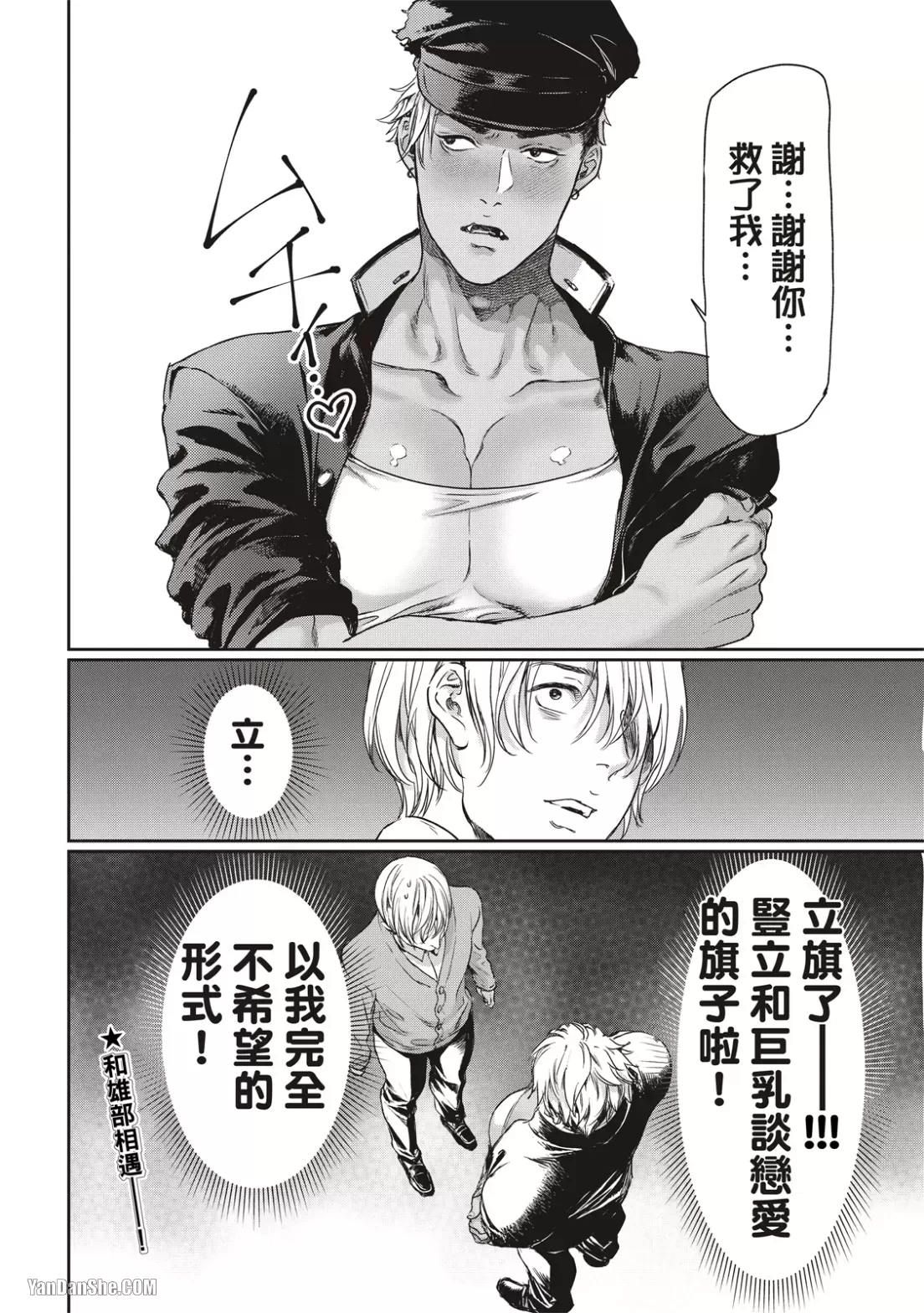 《喜欢巨乳的我转生到了BL界》漫画最新章节第14话免费下拉式在线观看章节第【10】张图片