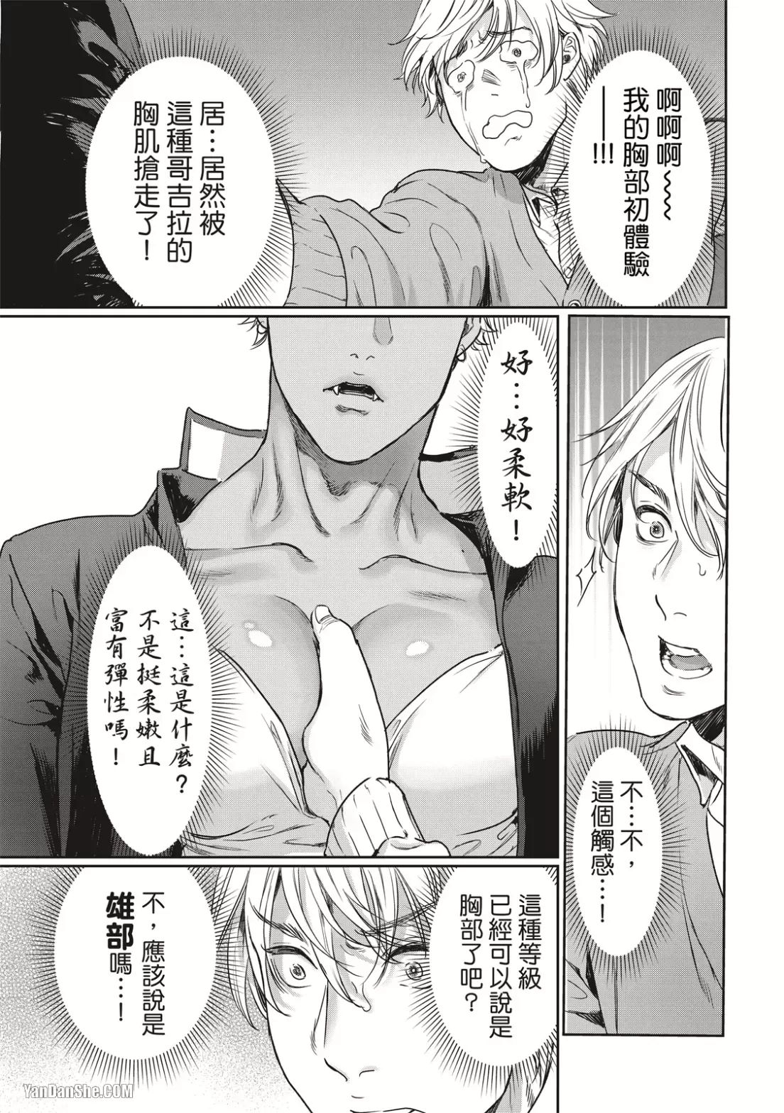 《喜欢巨乳的我转生到了BL界》漫画最新章节第14话免费下拉式在线观看章节第【15】张图片