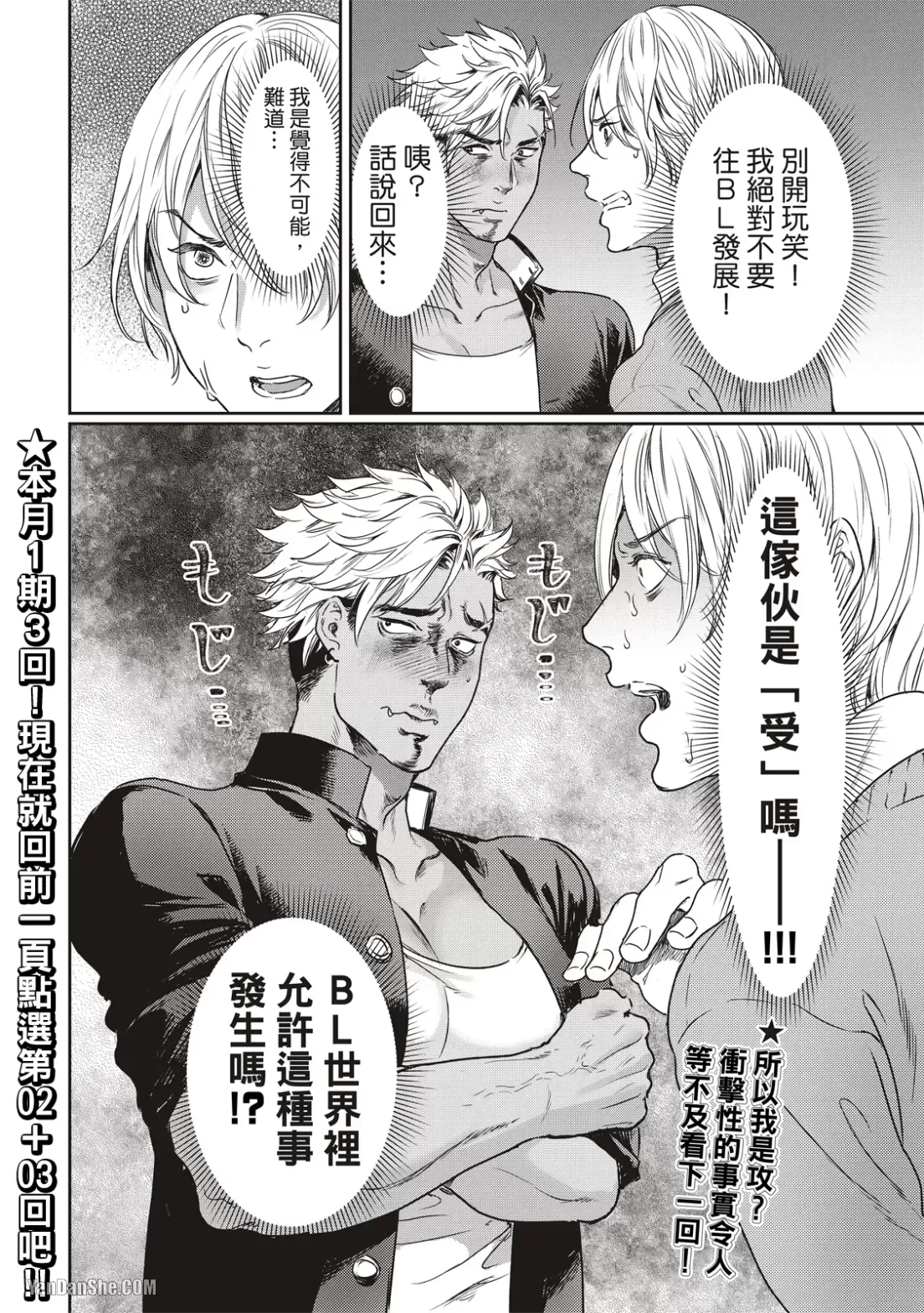 《喜欢巨乳的我转生到了BL界》漫画最新章节第14话免费下拉式在线观看章节第【18】张图片