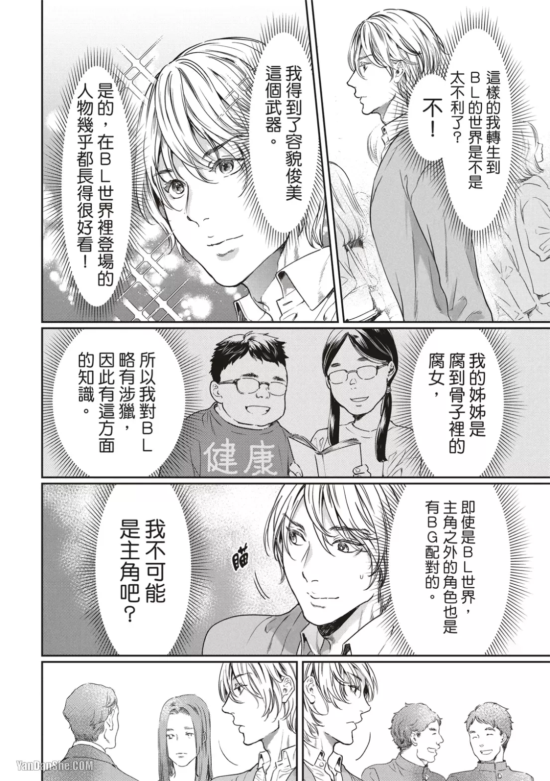 《喜欢巨乳的我转生到了BL界》漫画最新章节第14话免费下拉式在线观看章节第【4】张图片